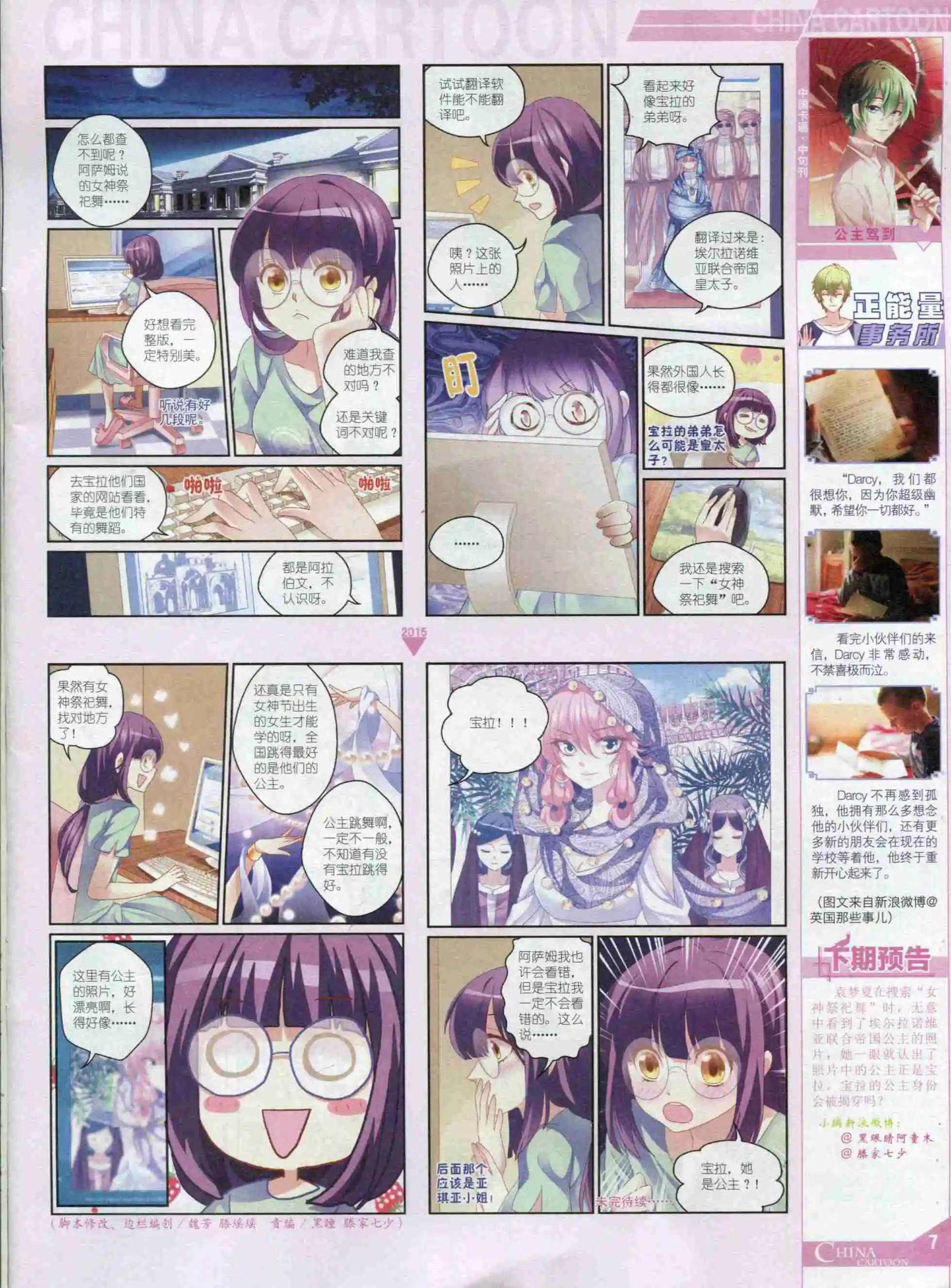 《中国卡通》15年10月中期 第9页