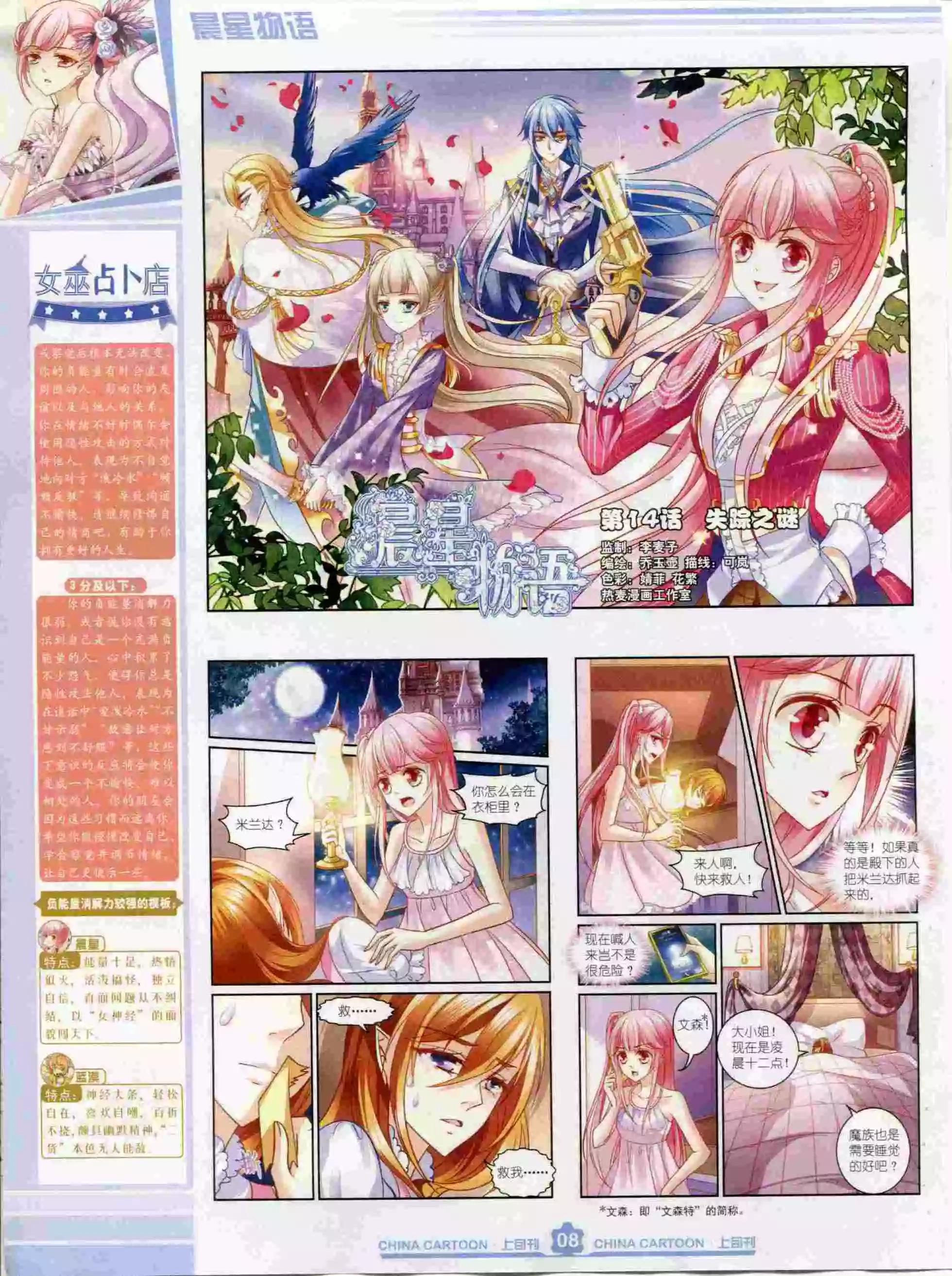 《中国卡通》15年10月上期 第10页