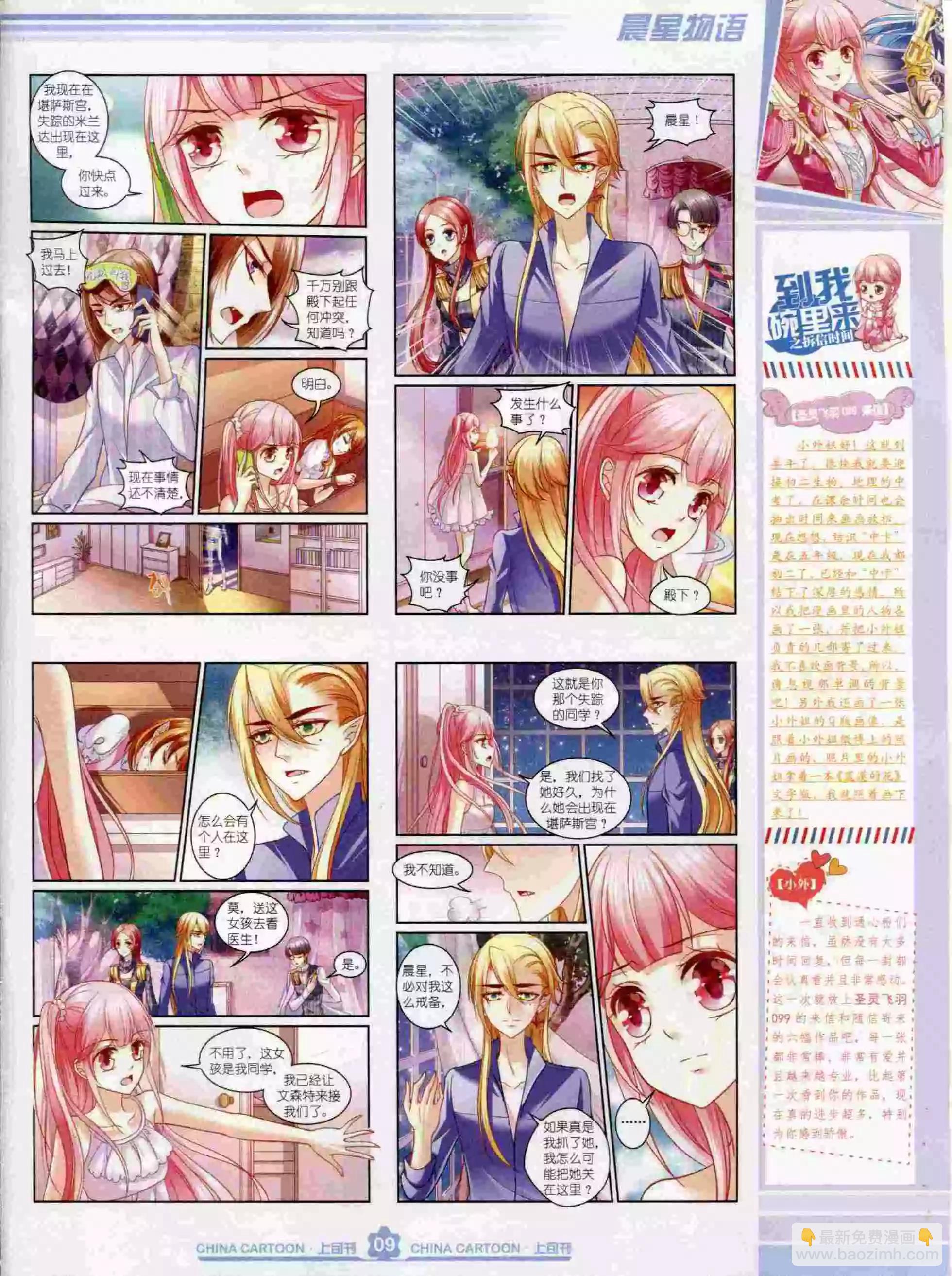 《中国卡通》15年10月上期 第11页