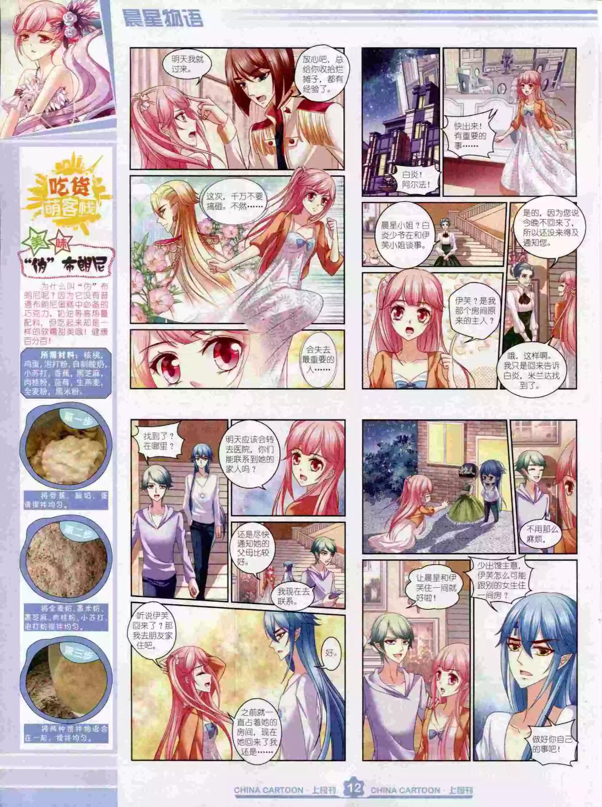 《中国卡通》15年10月上期 第14页