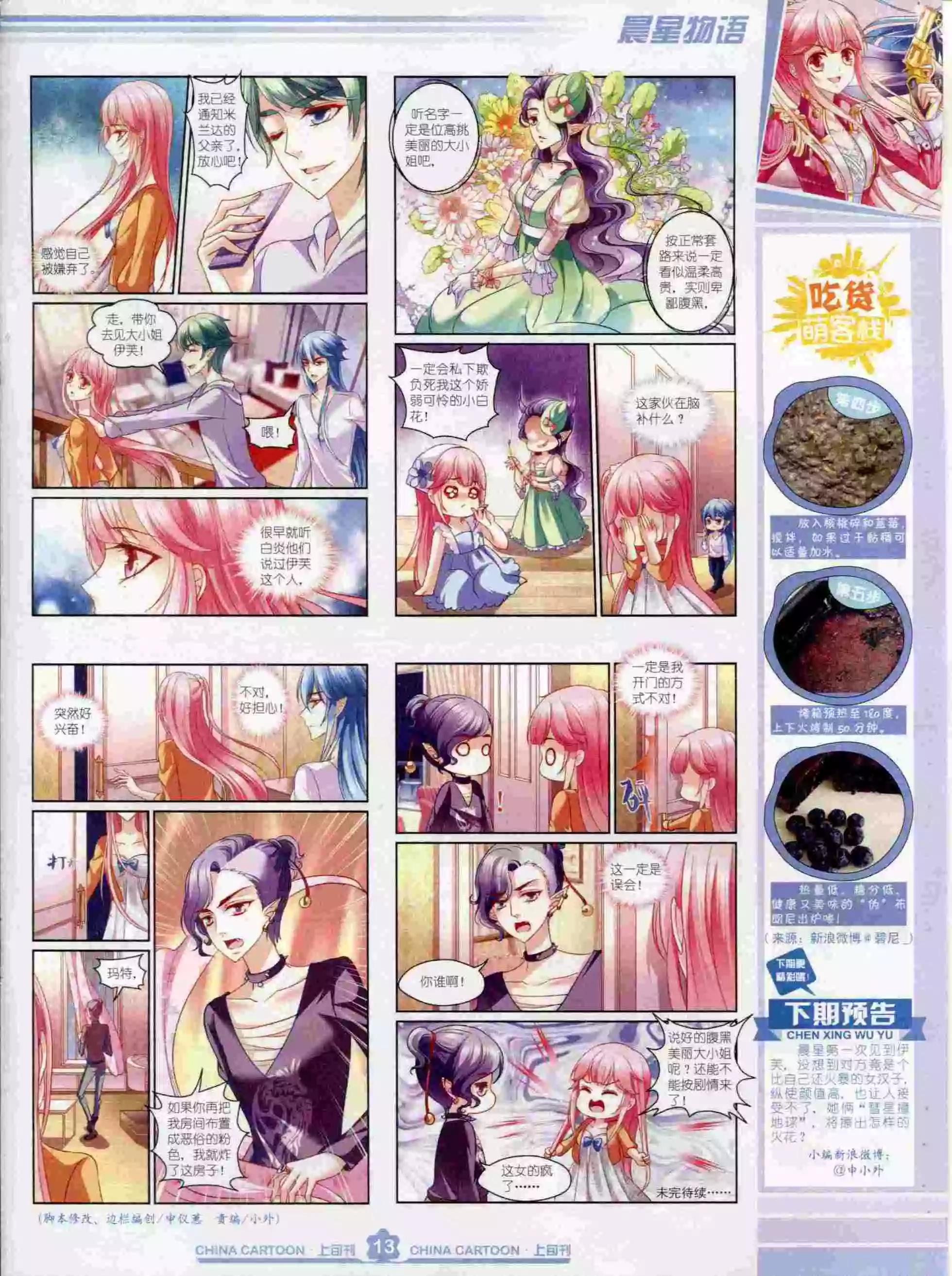 《中国卡通》15年10月上期 第15页