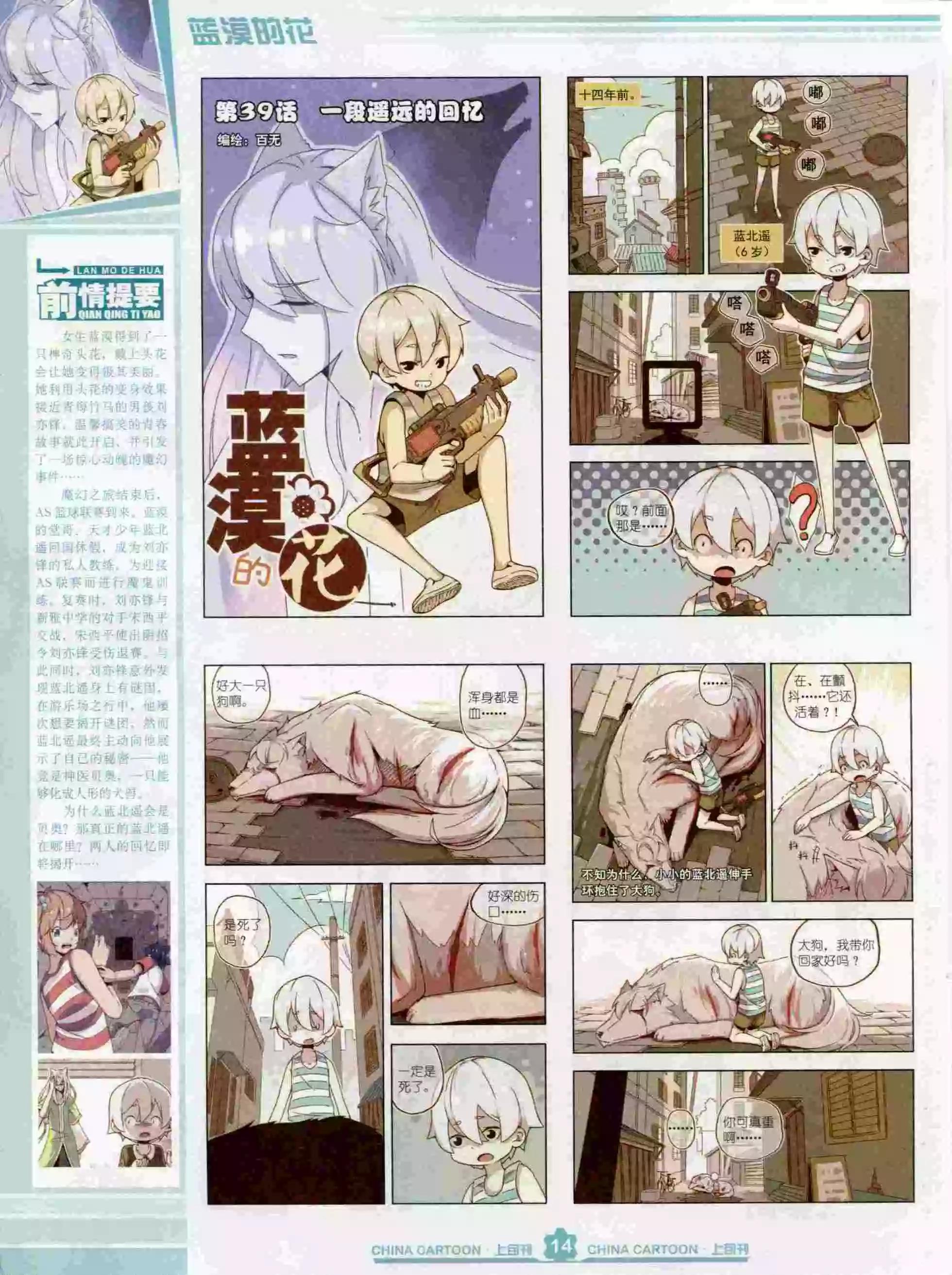 《中国卡通》15年10月上期 第16页