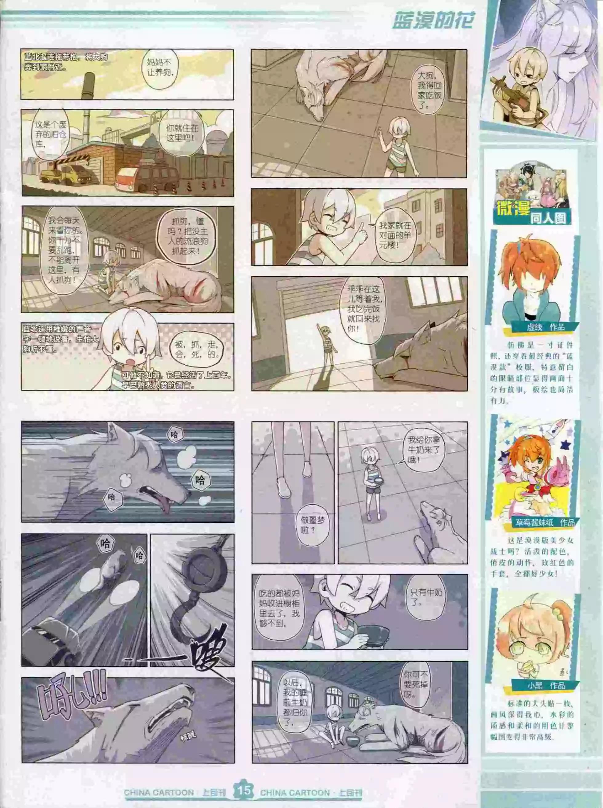 《中国卡通》15年10月上期 第17页