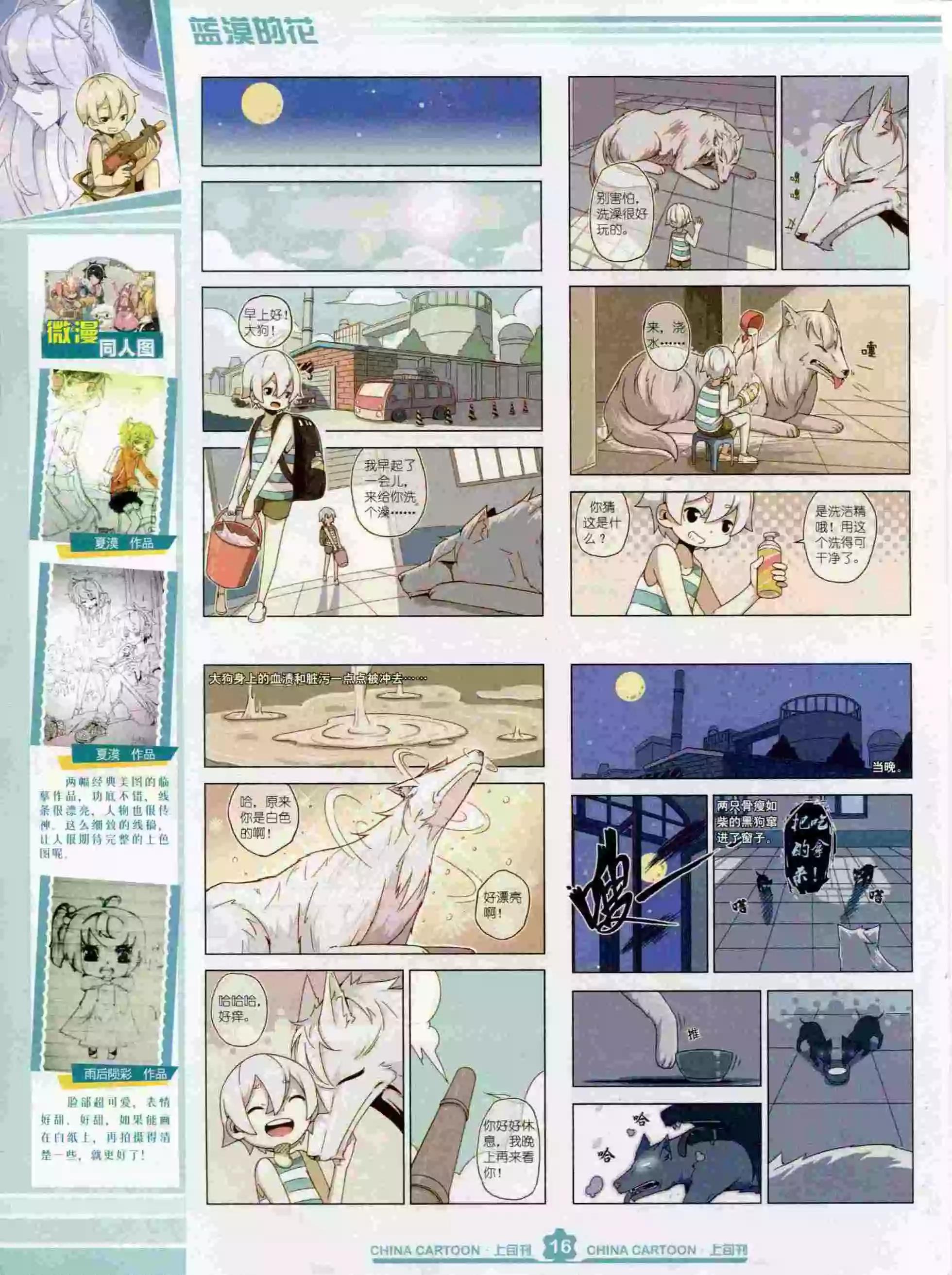 《中国卡通》15年10月上期 第18页