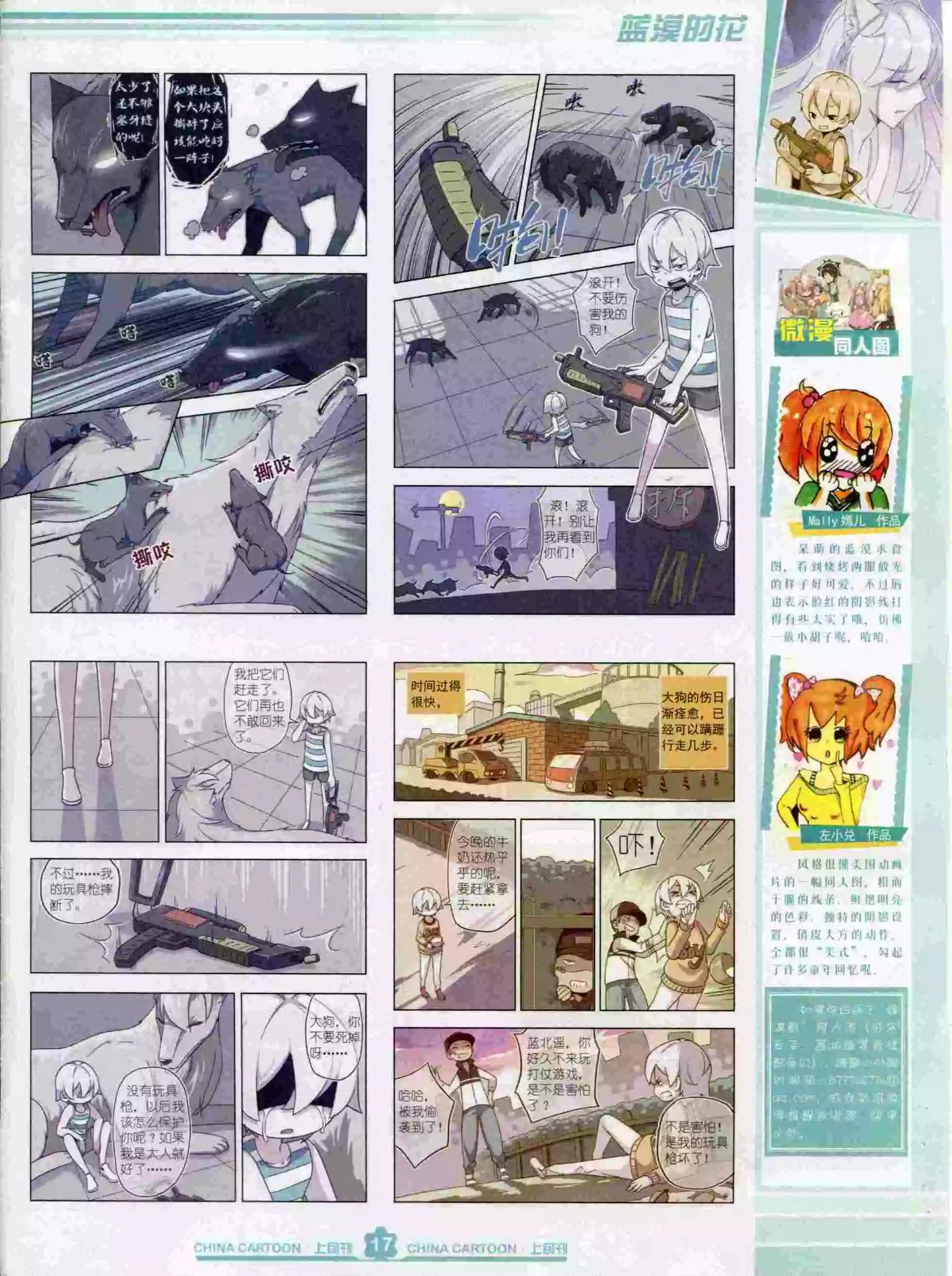 《中国卡通》15年10月上期 第19页