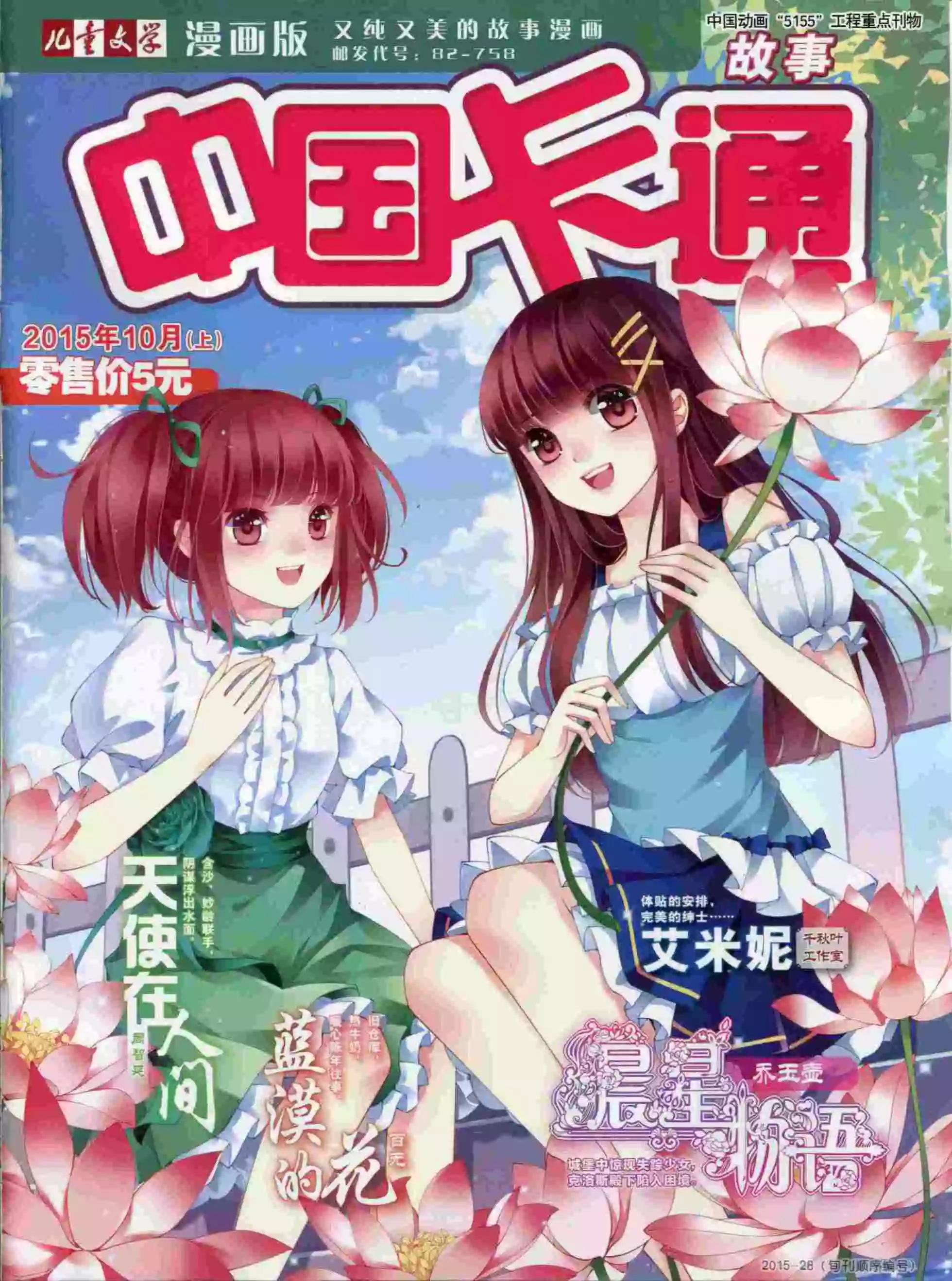 《中国卡通》15年10月上期 第1页