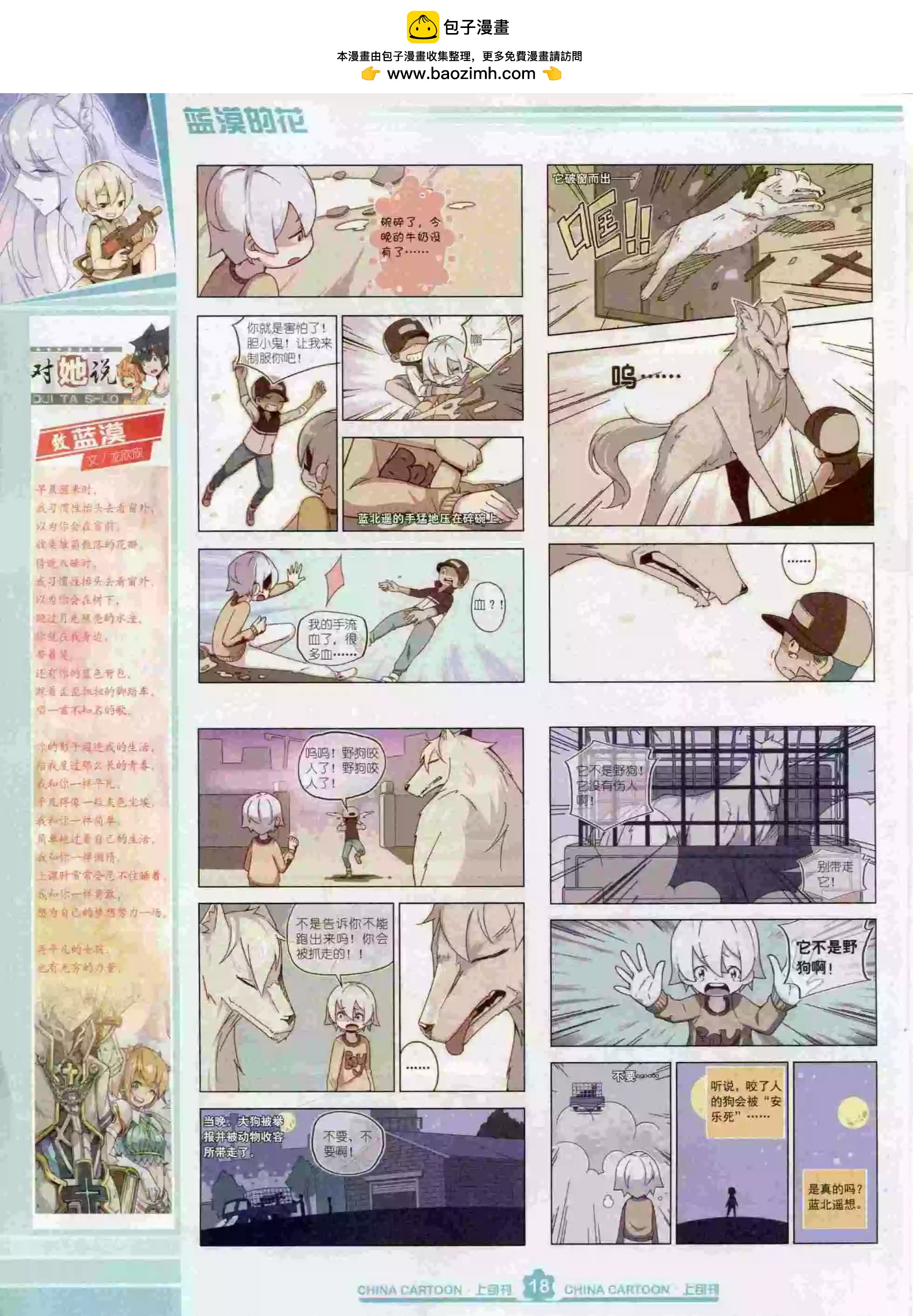 《中国卡通》15年10月上期 第20页