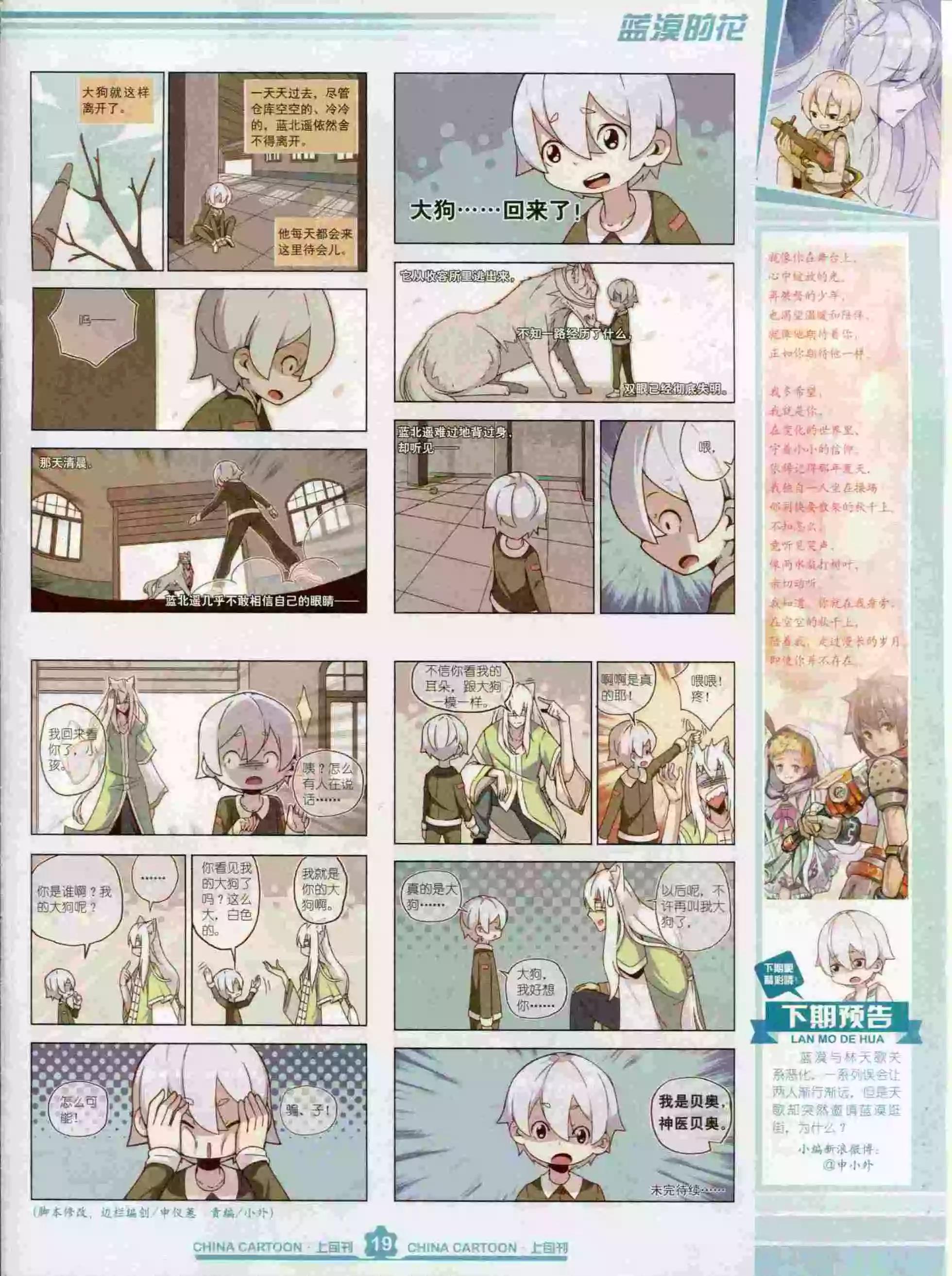 《中国卡通》15年10月上期 第21页