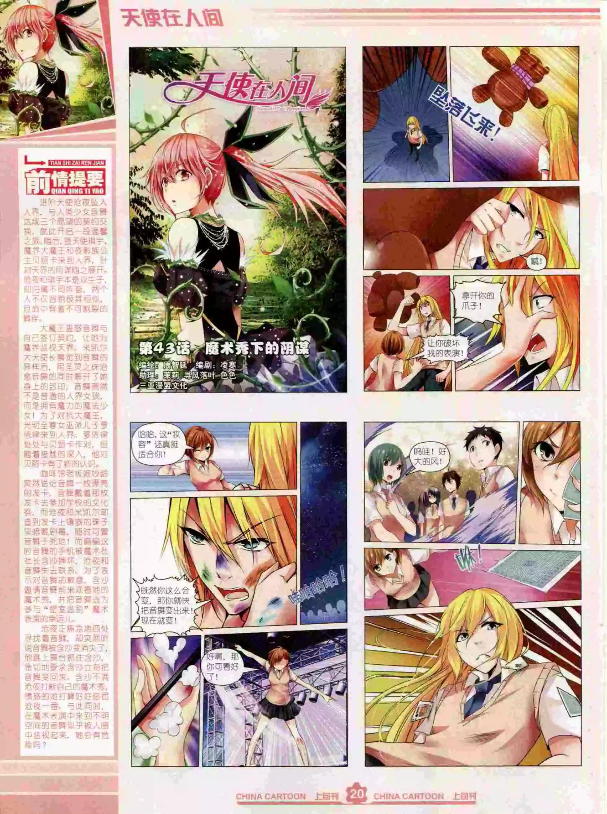 《中国卡通》15年10月上期 第22页