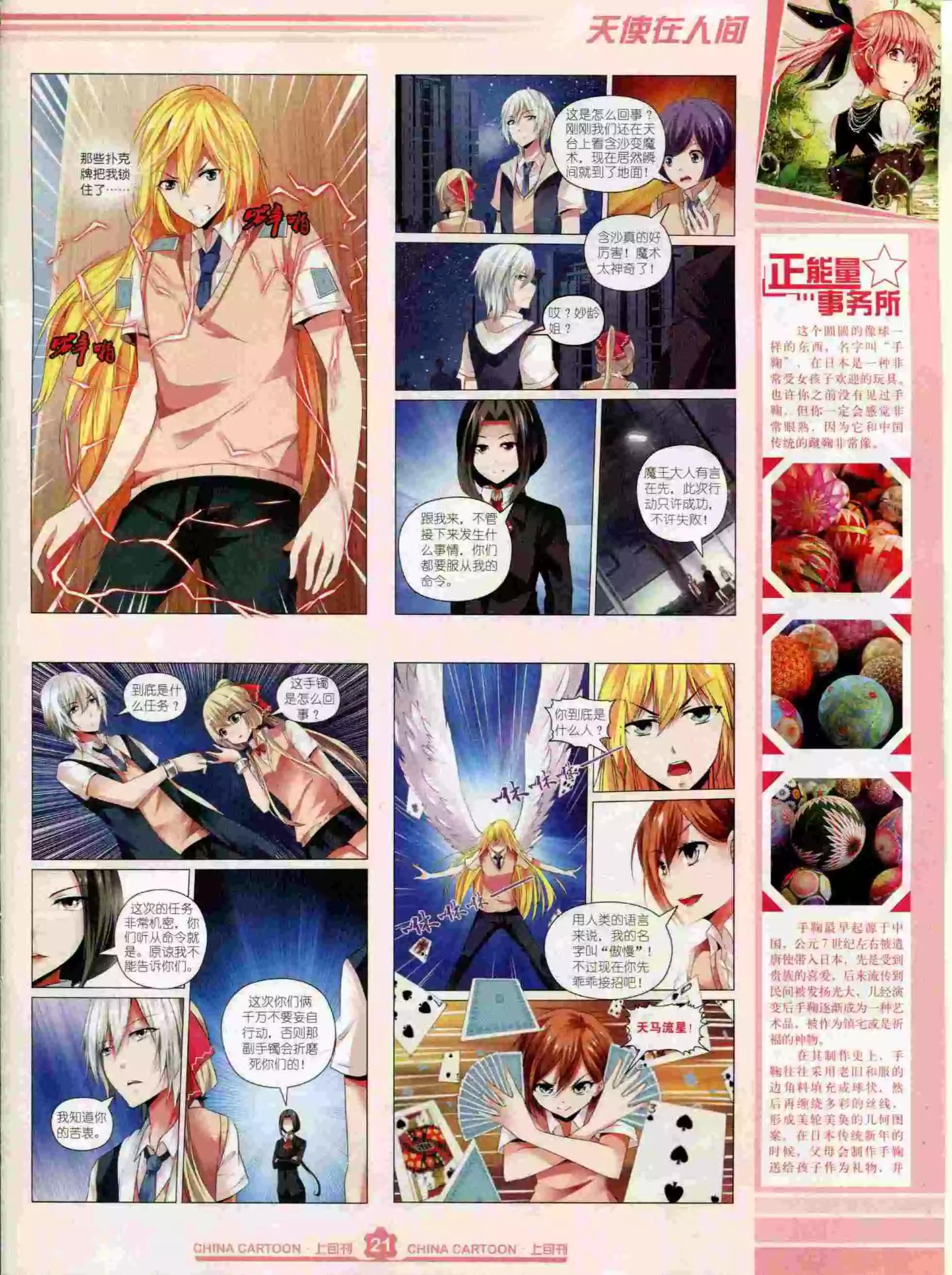《中国卡通》15年10月上期 第23页