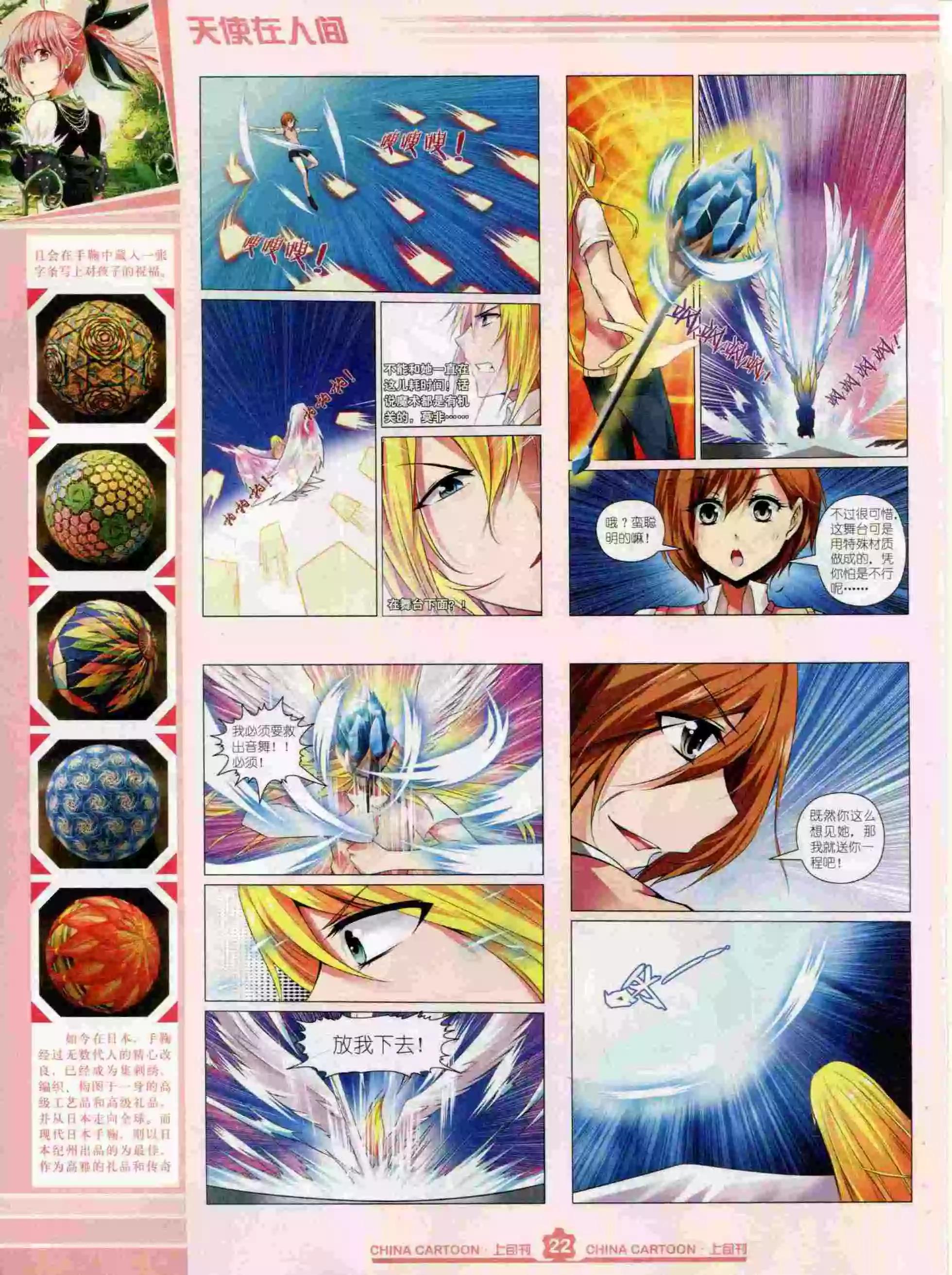 《中国卡通》15年10月上期 第24页