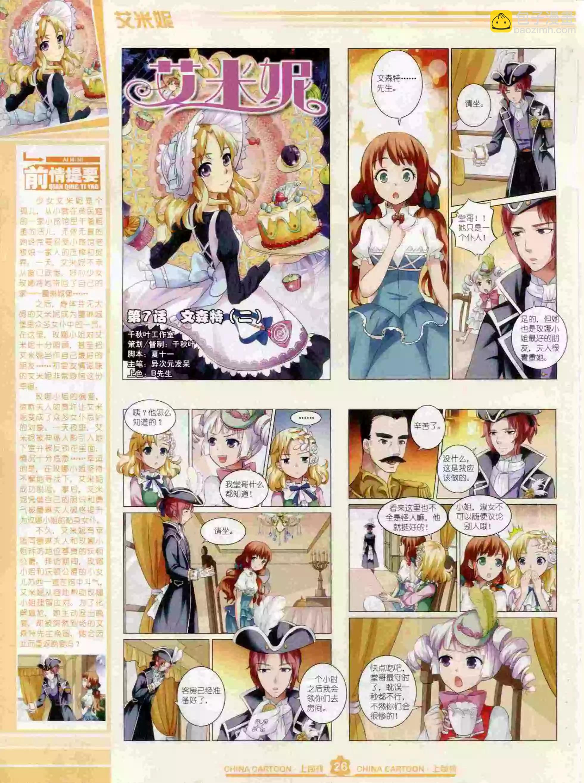 《中国卡通》15年10月上期 第28页
