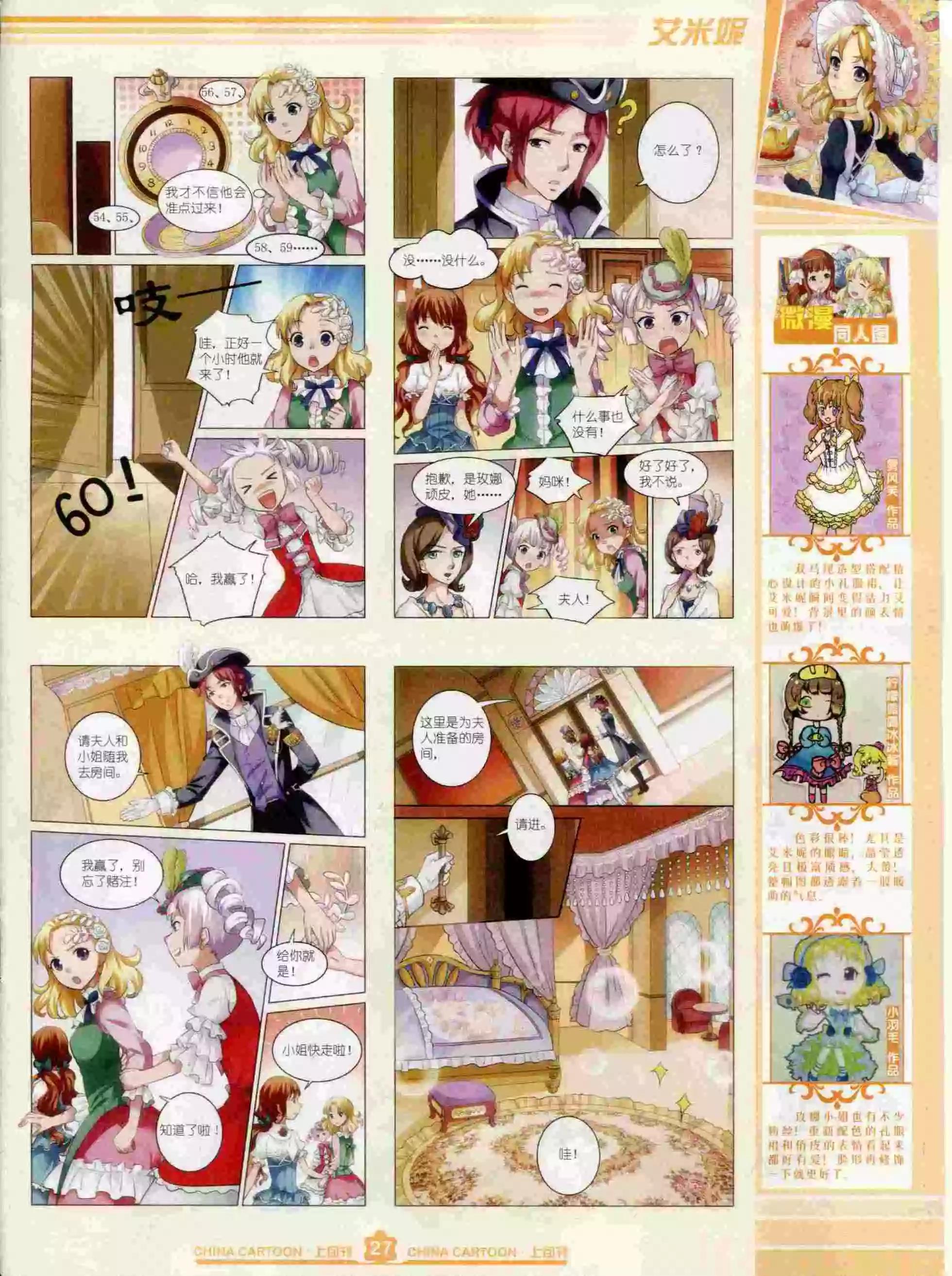 《中国卡通》15年10月上期 第29页