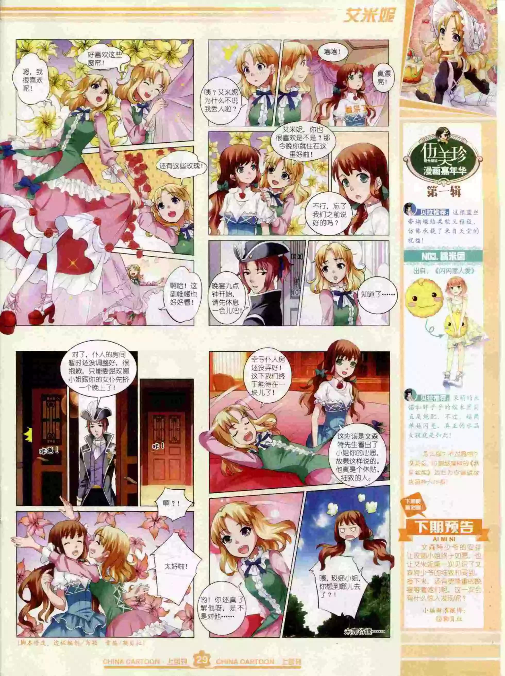 《中国卡通》15年10月上期 第31页