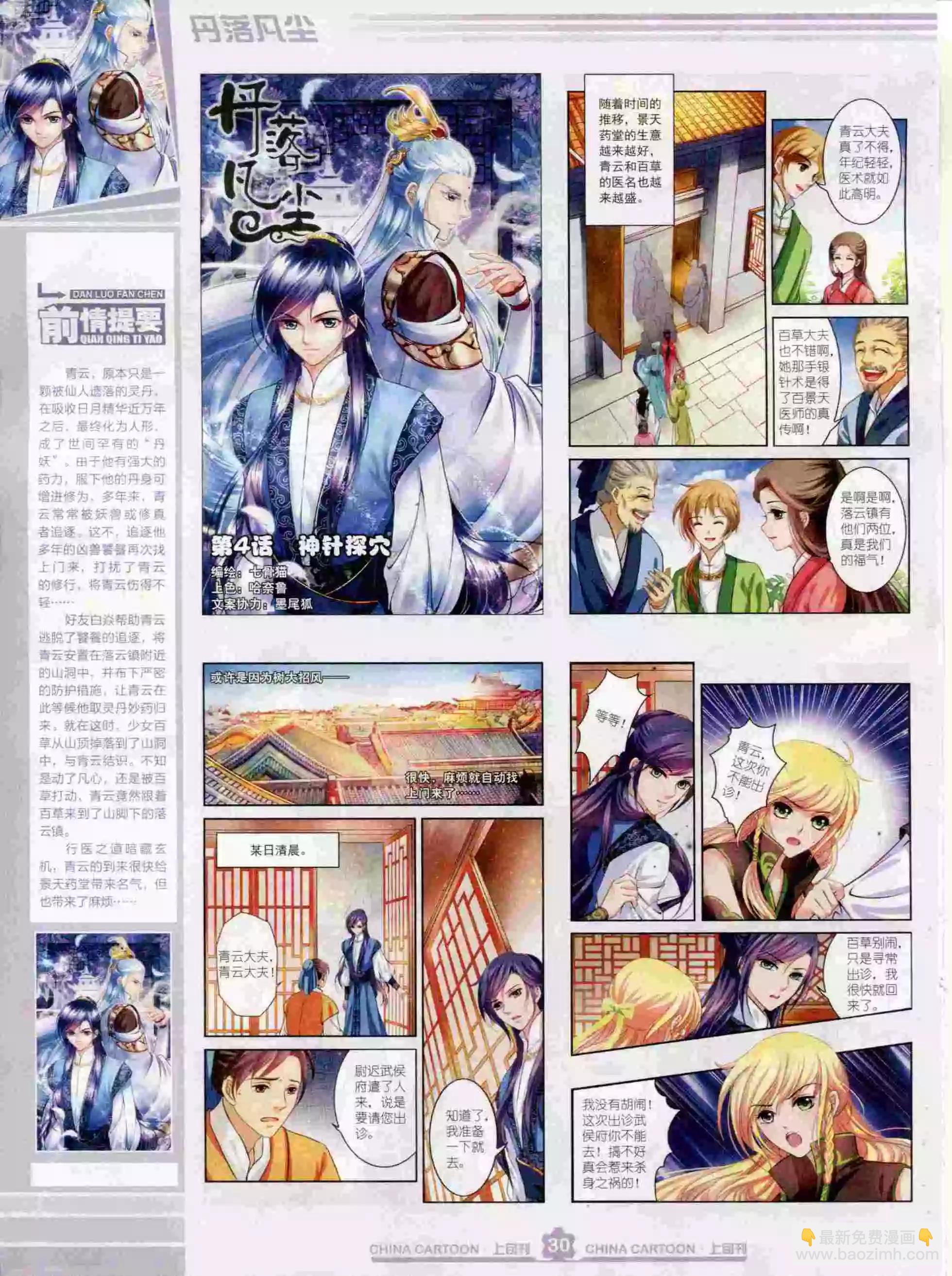 《中国卡通》15年10月上期 第32页