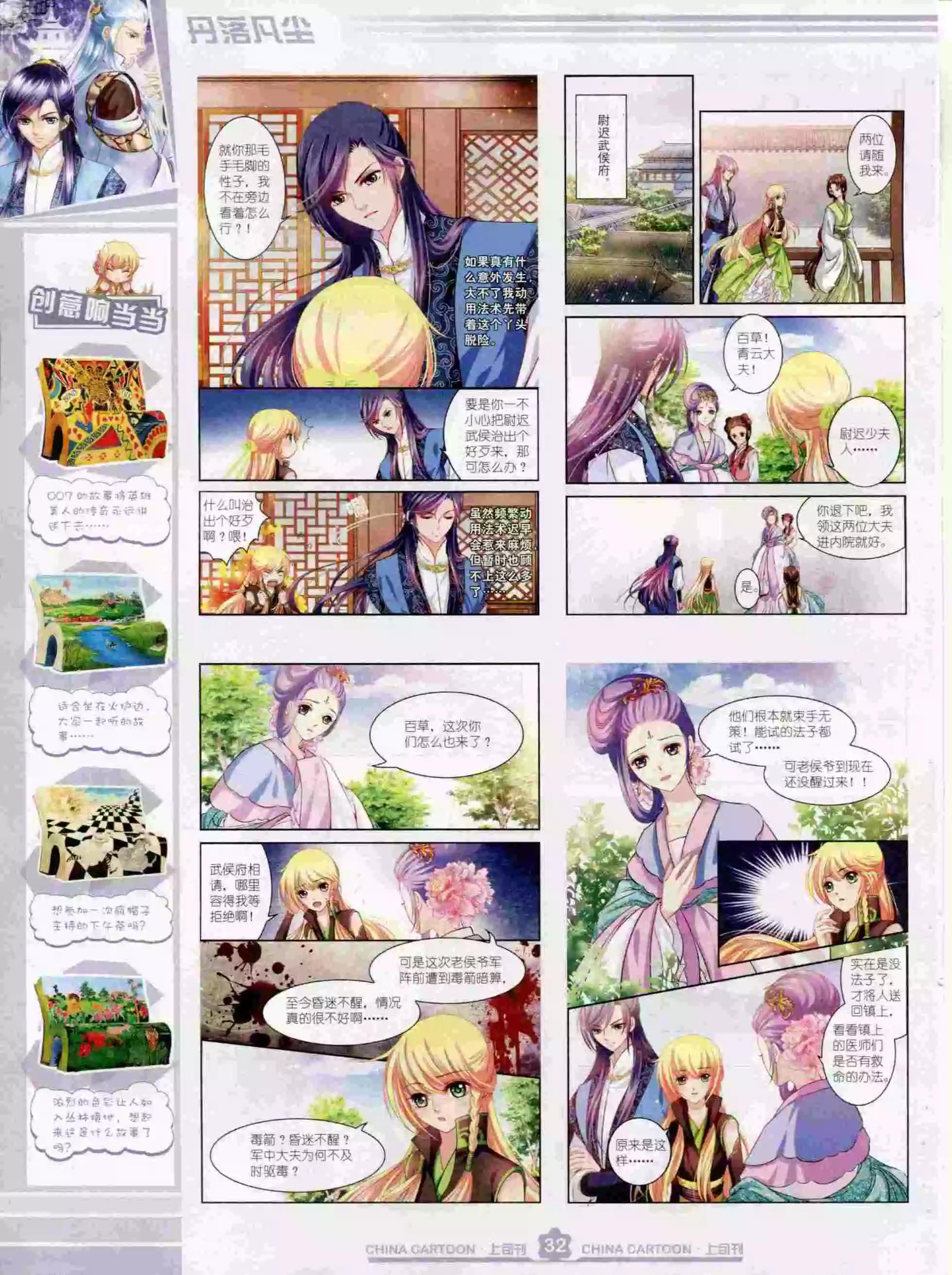 《中国卡通》15年10月上期 第34页
