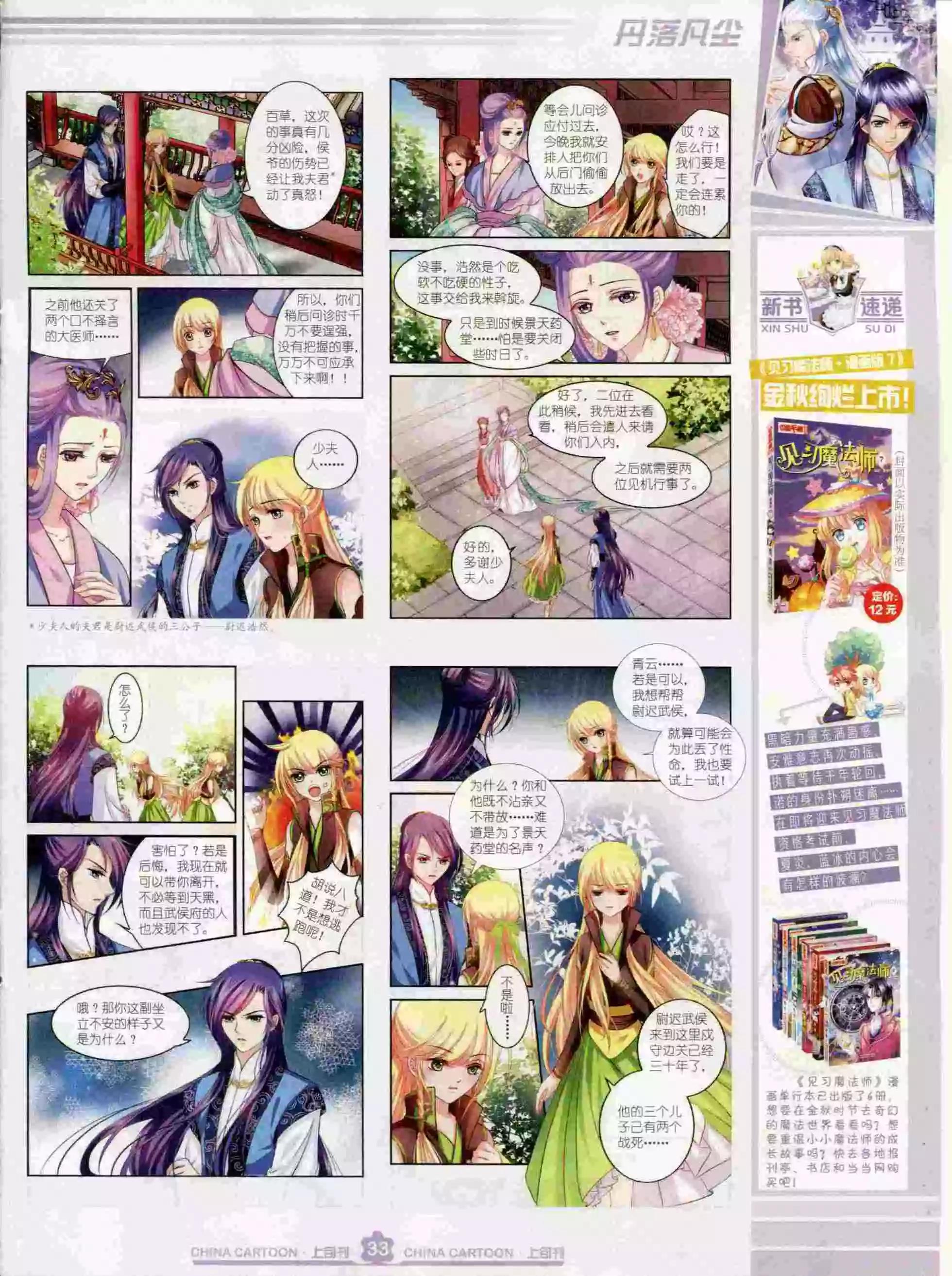 《中国卡通》15年10月上期 第35页