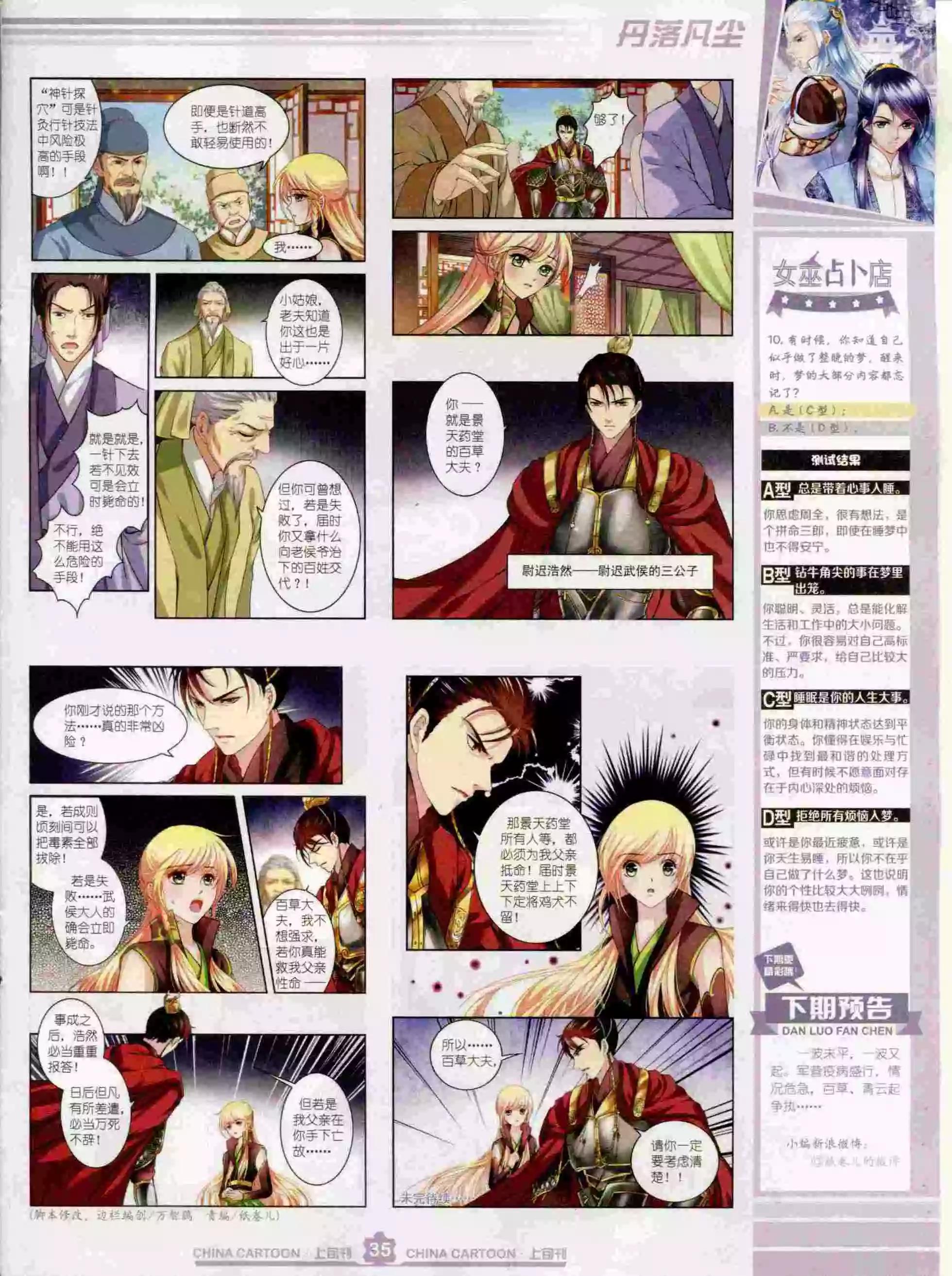 《中国卡通》15年10月上期 第37页