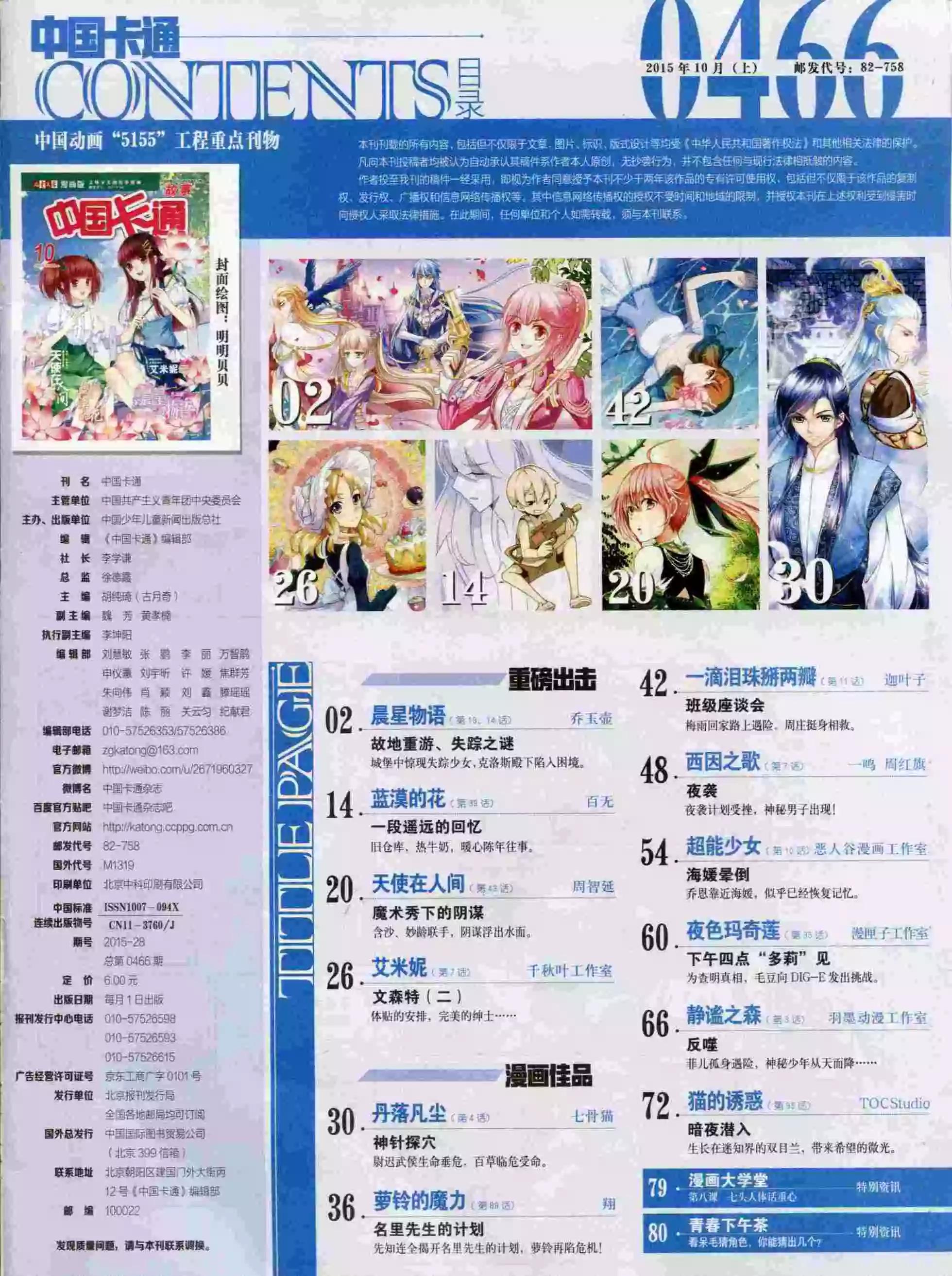 《中国卡通》15年10月上期 第3页