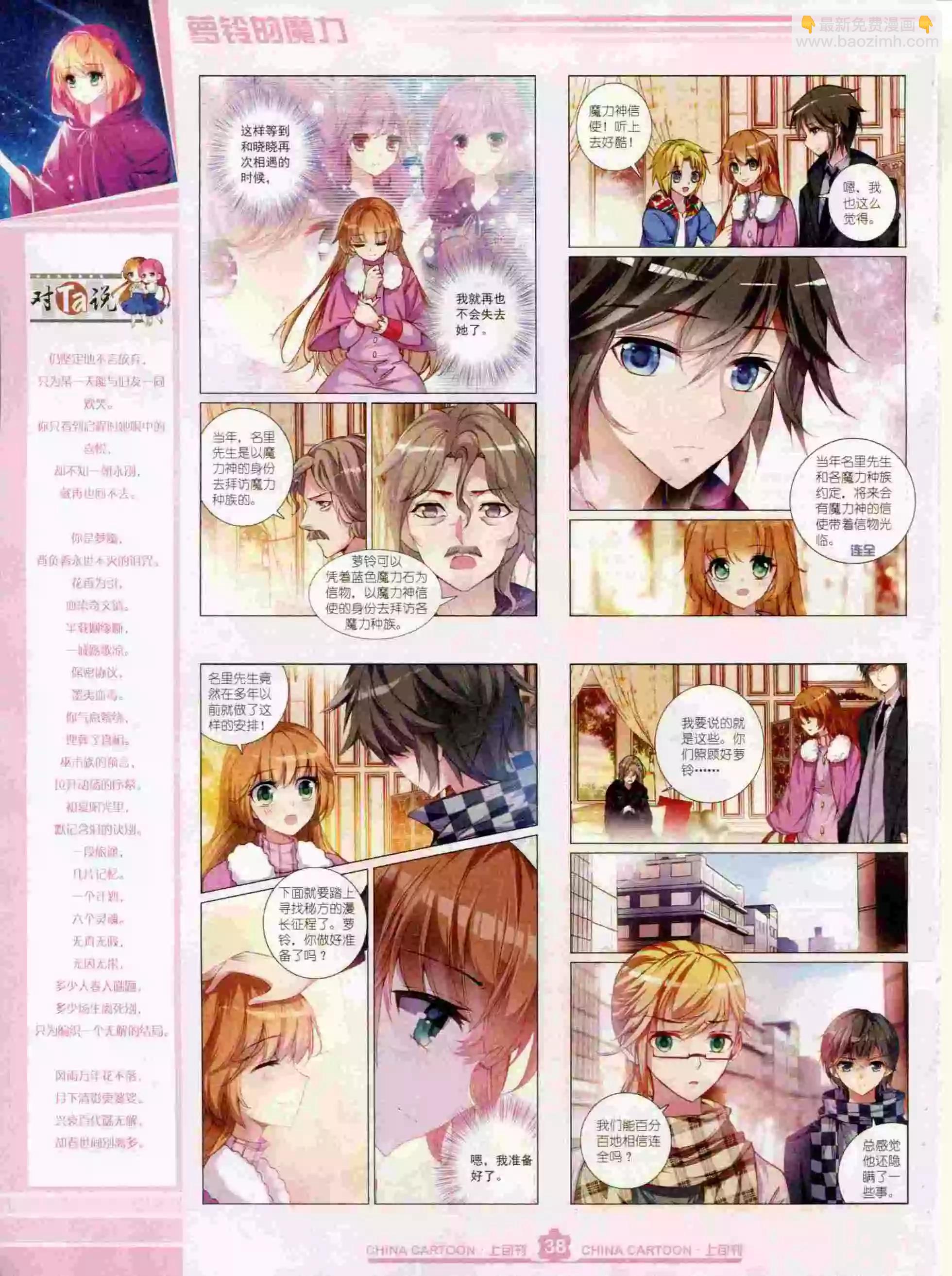 《中国卡通》15年10月上期 第40页