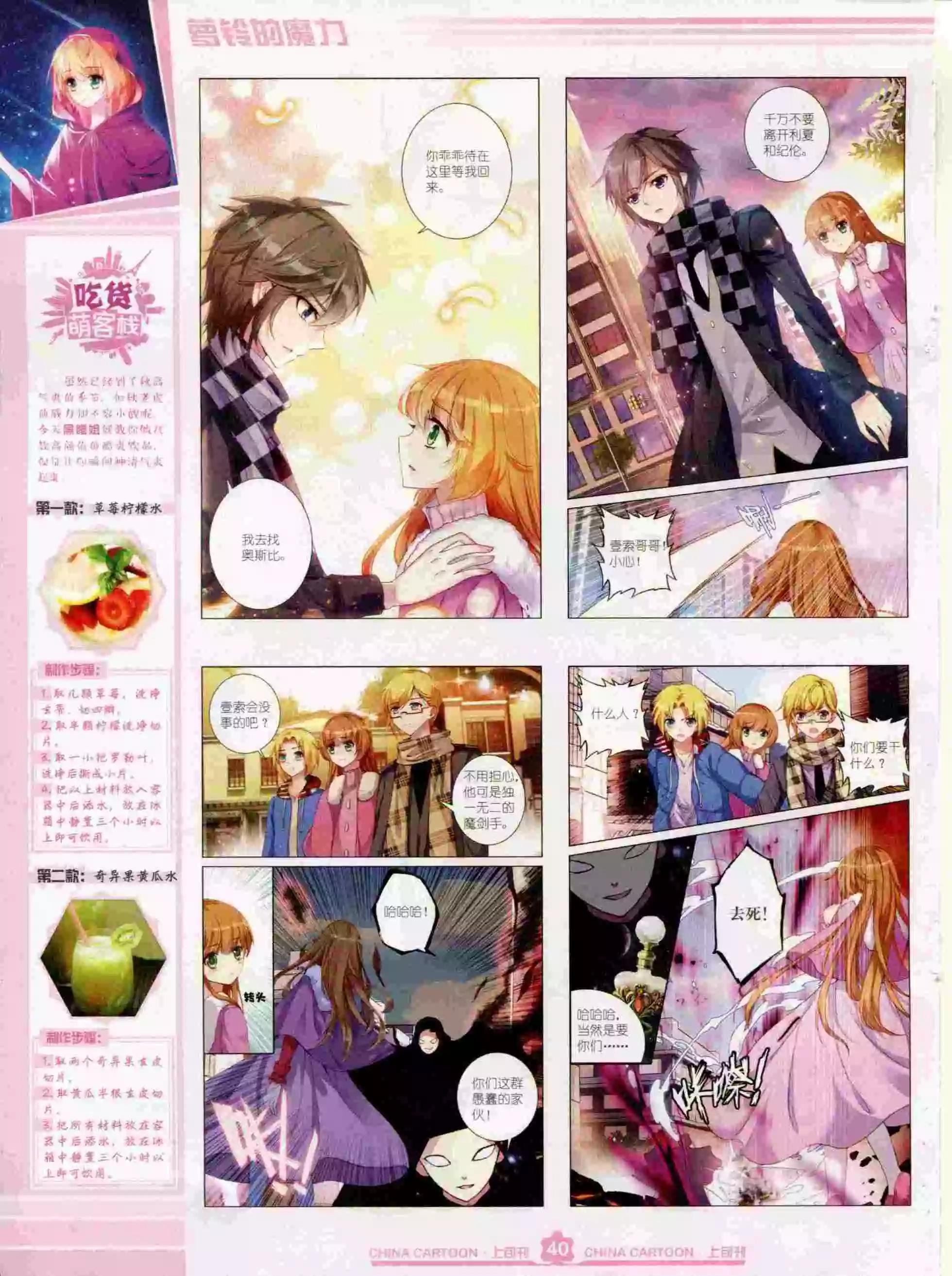《中国卡通》15年10月上期 第42页