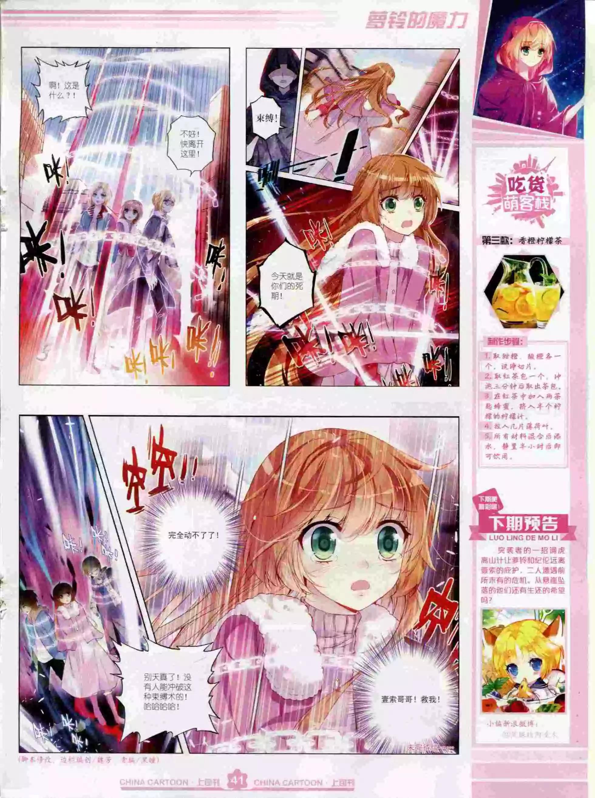 《中国卡通》15年10月上期 第43页