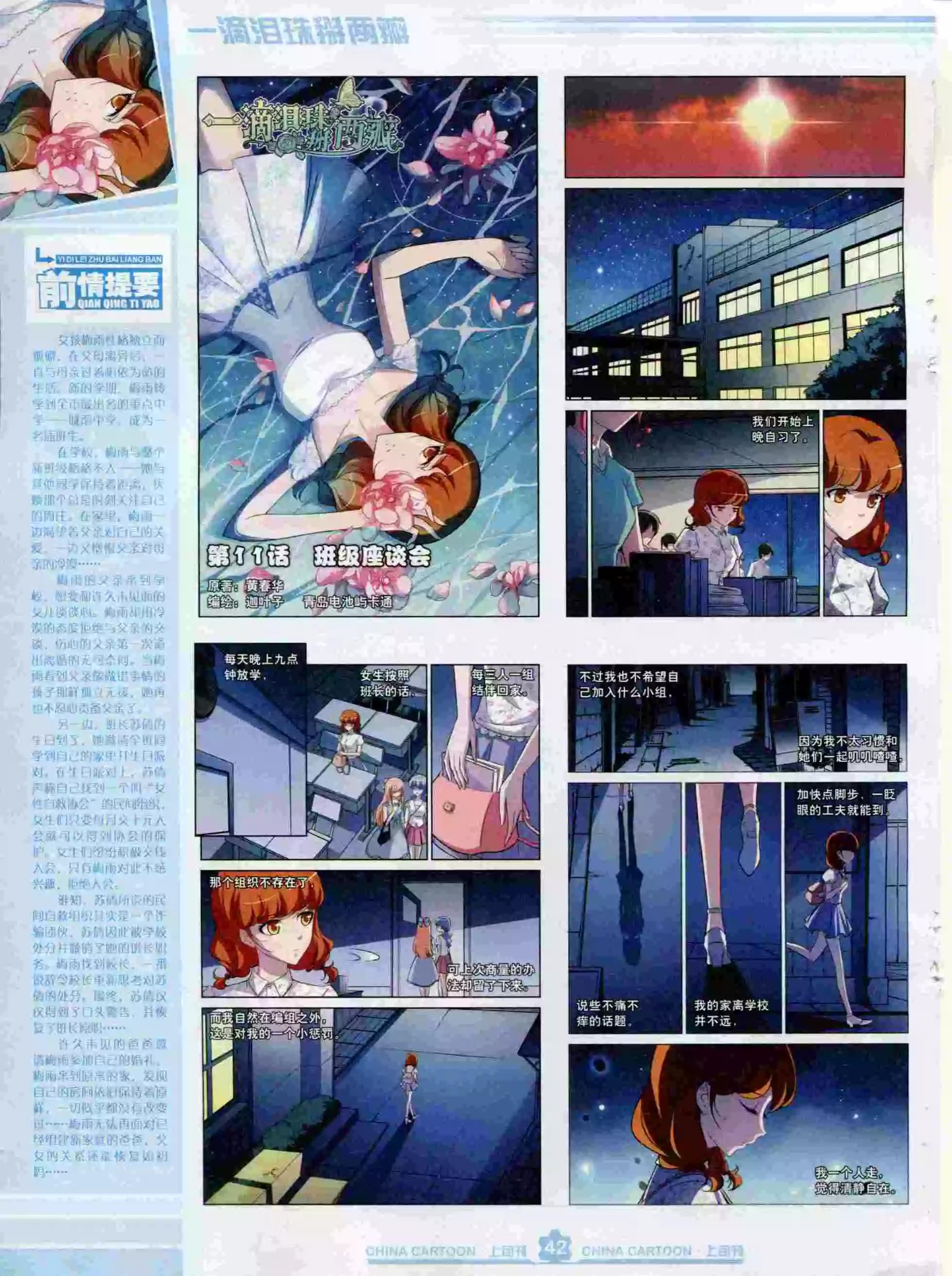 《中国卡通》15年10月上期 第44页