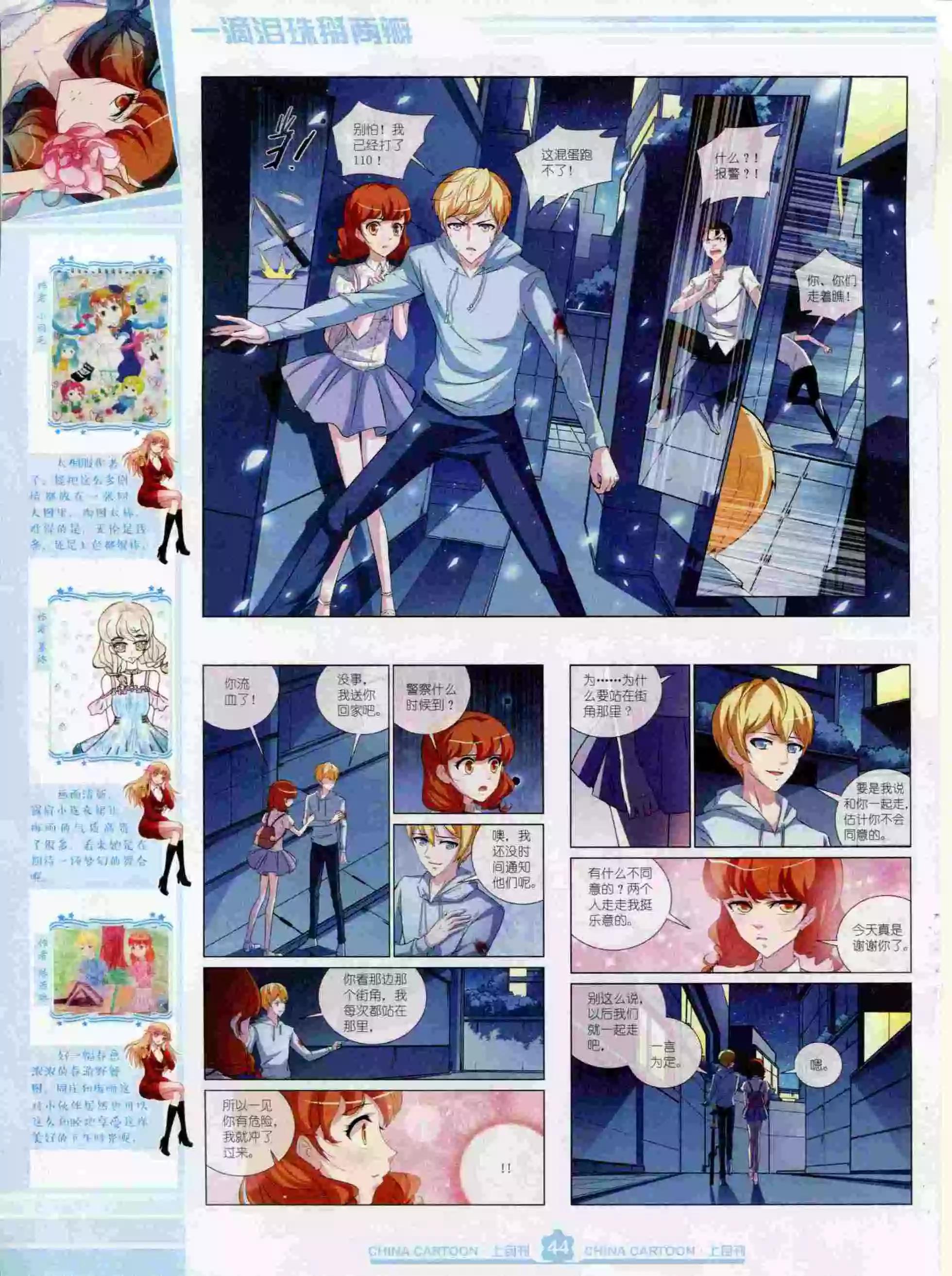 《中国卡通》15年10月上期 第46页