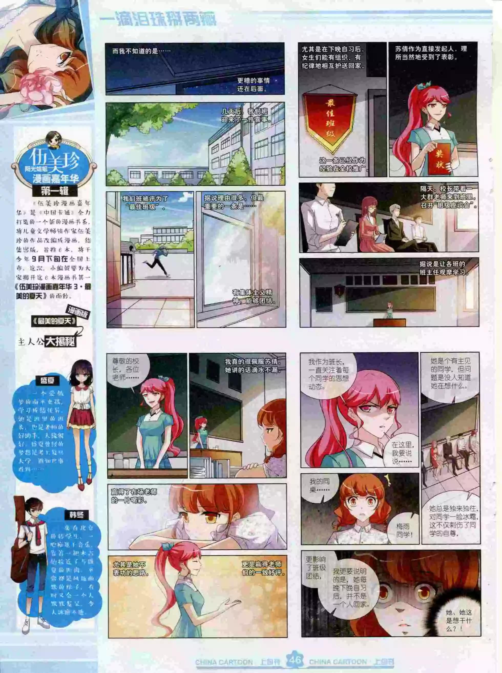 《中国卡通》15年10月上期 第48页