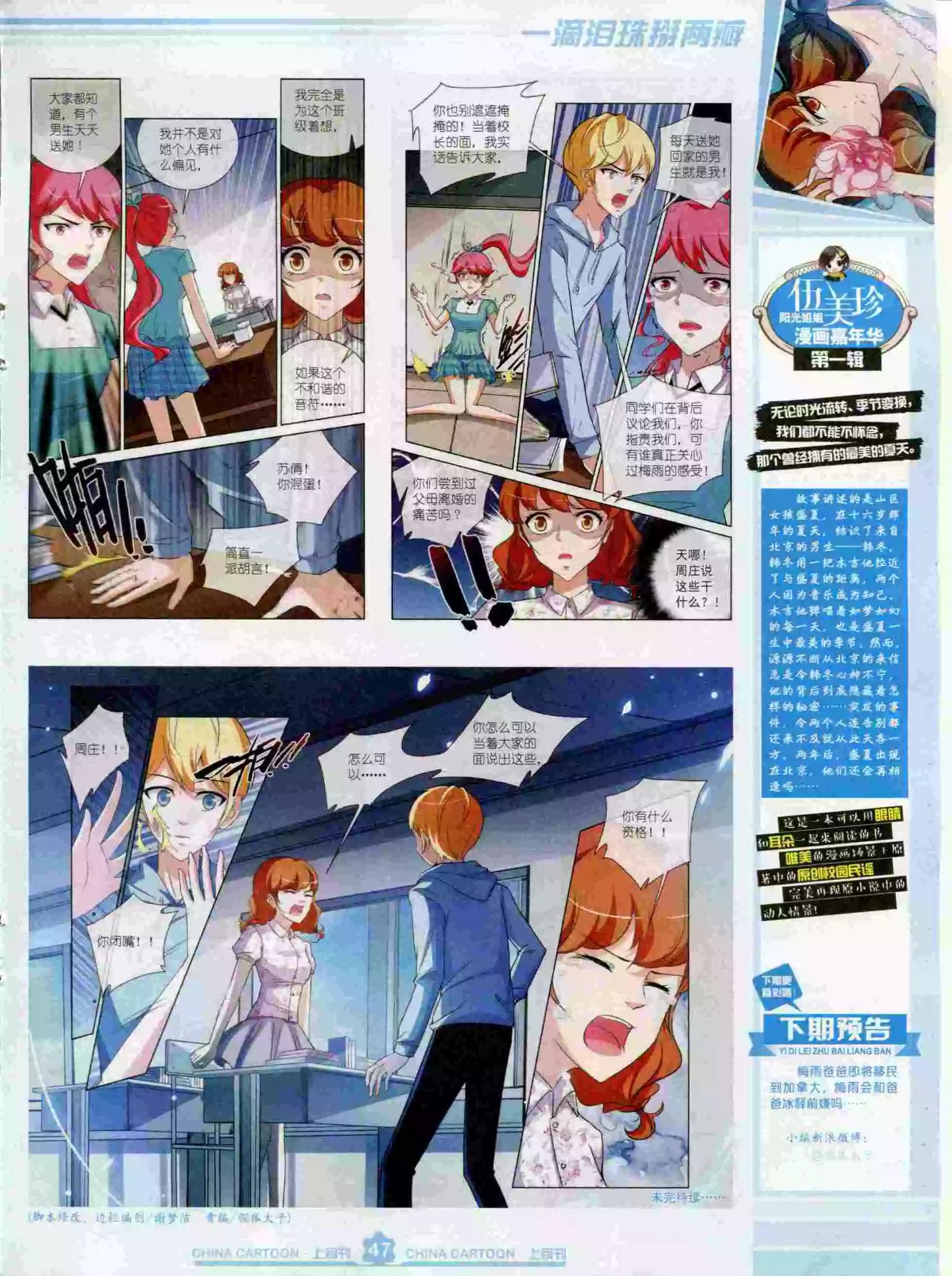 《中国卡通》15年10月上期 第49页