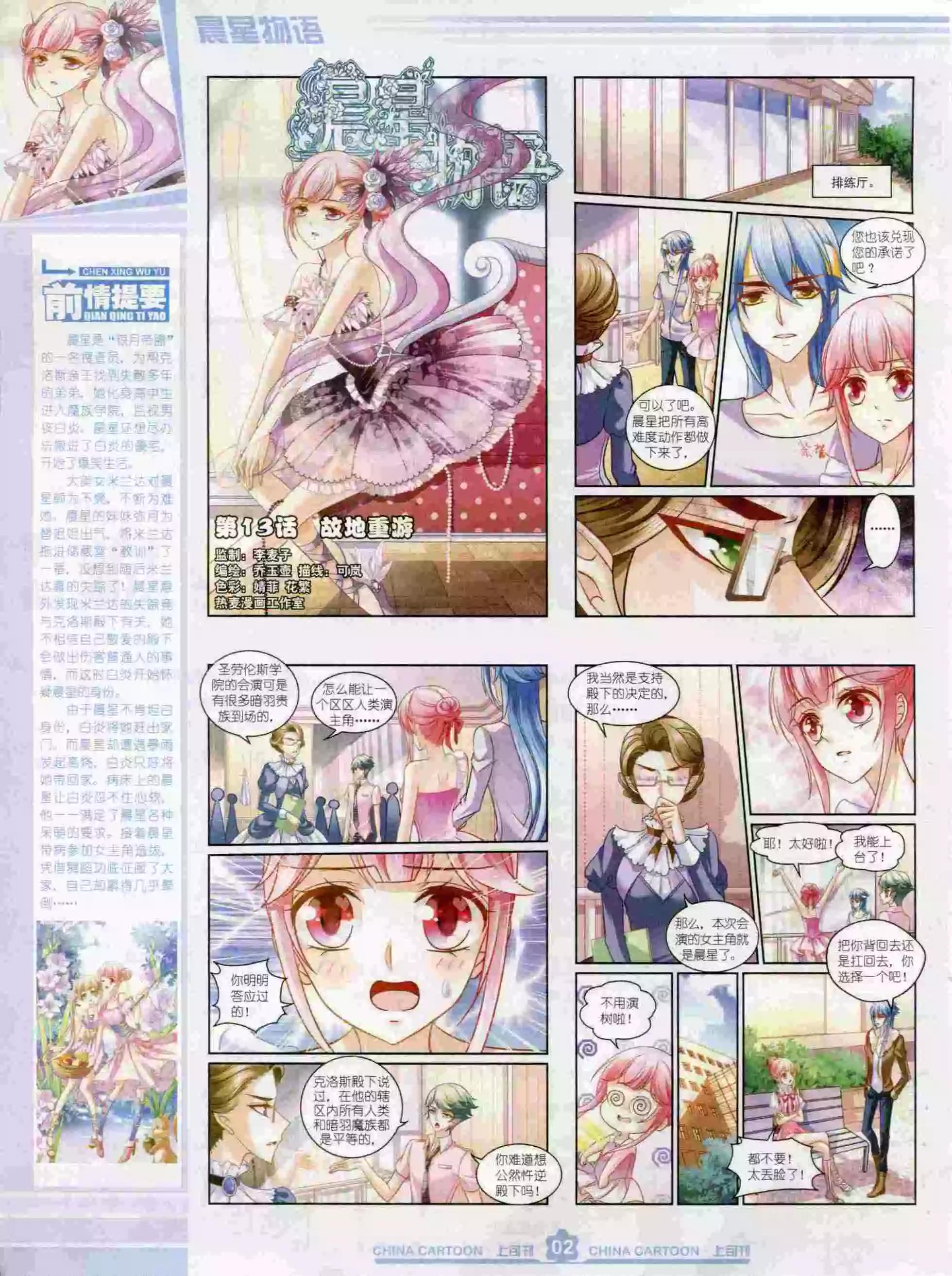 《中国卡通》15年10月上期 第4页