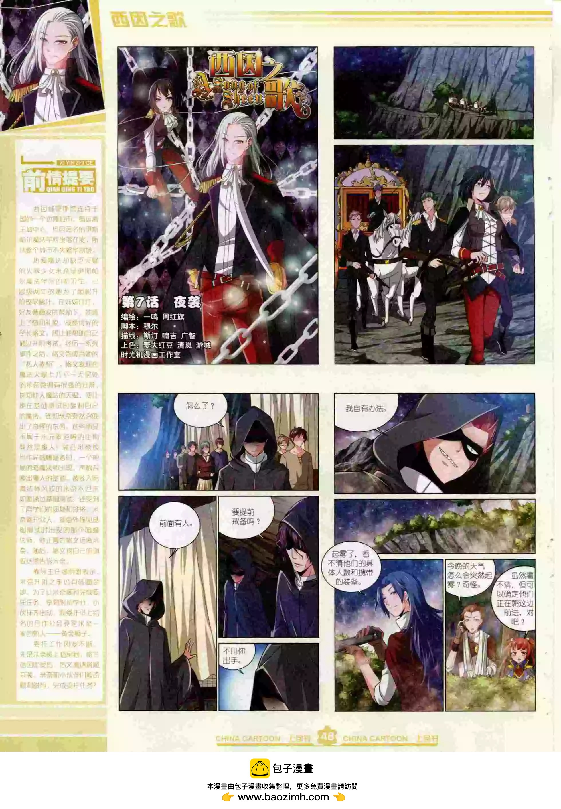 《中国卡通》15年10月上期 第50页