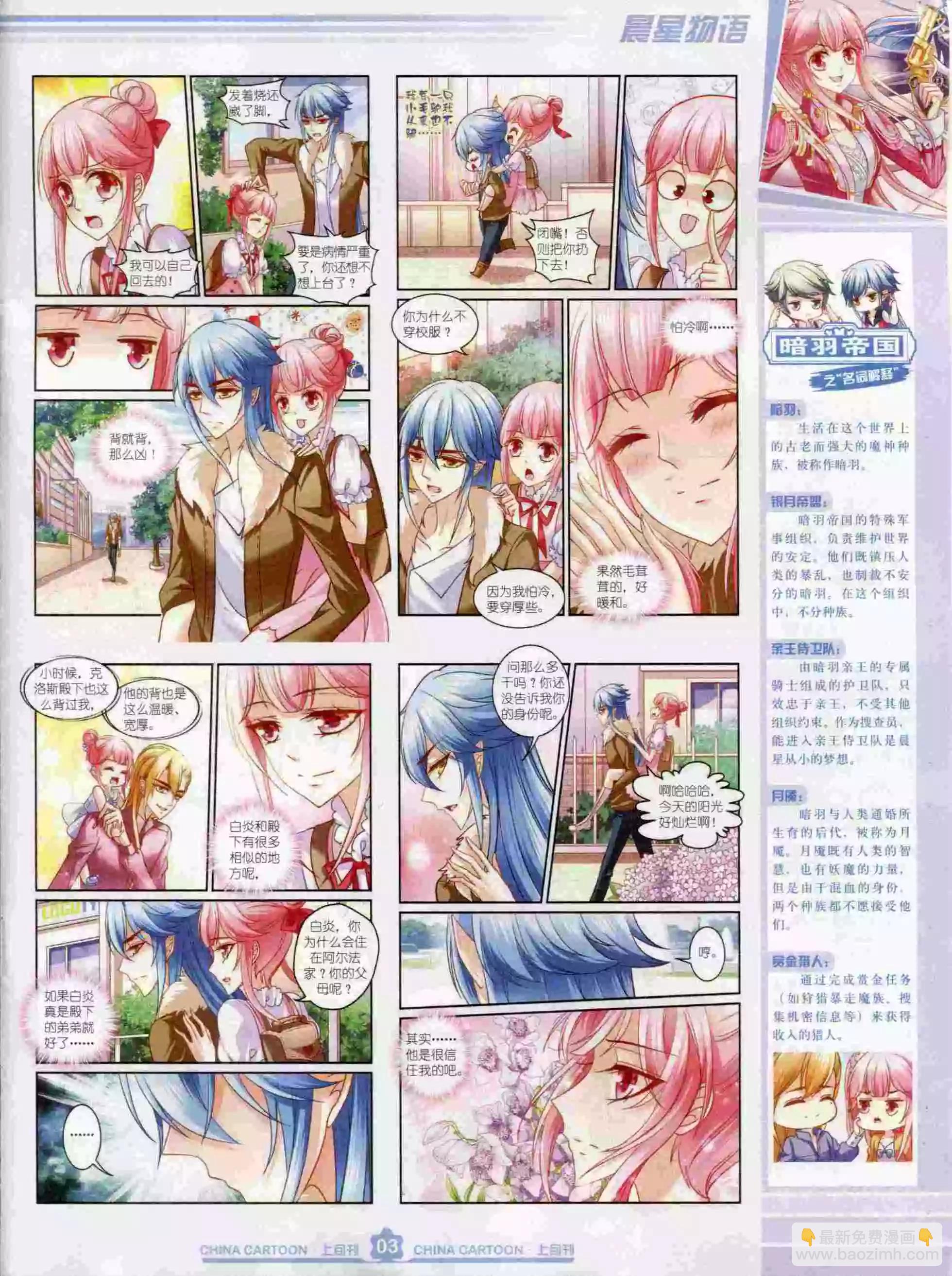 《中国卡通》15年10月上期 第5页