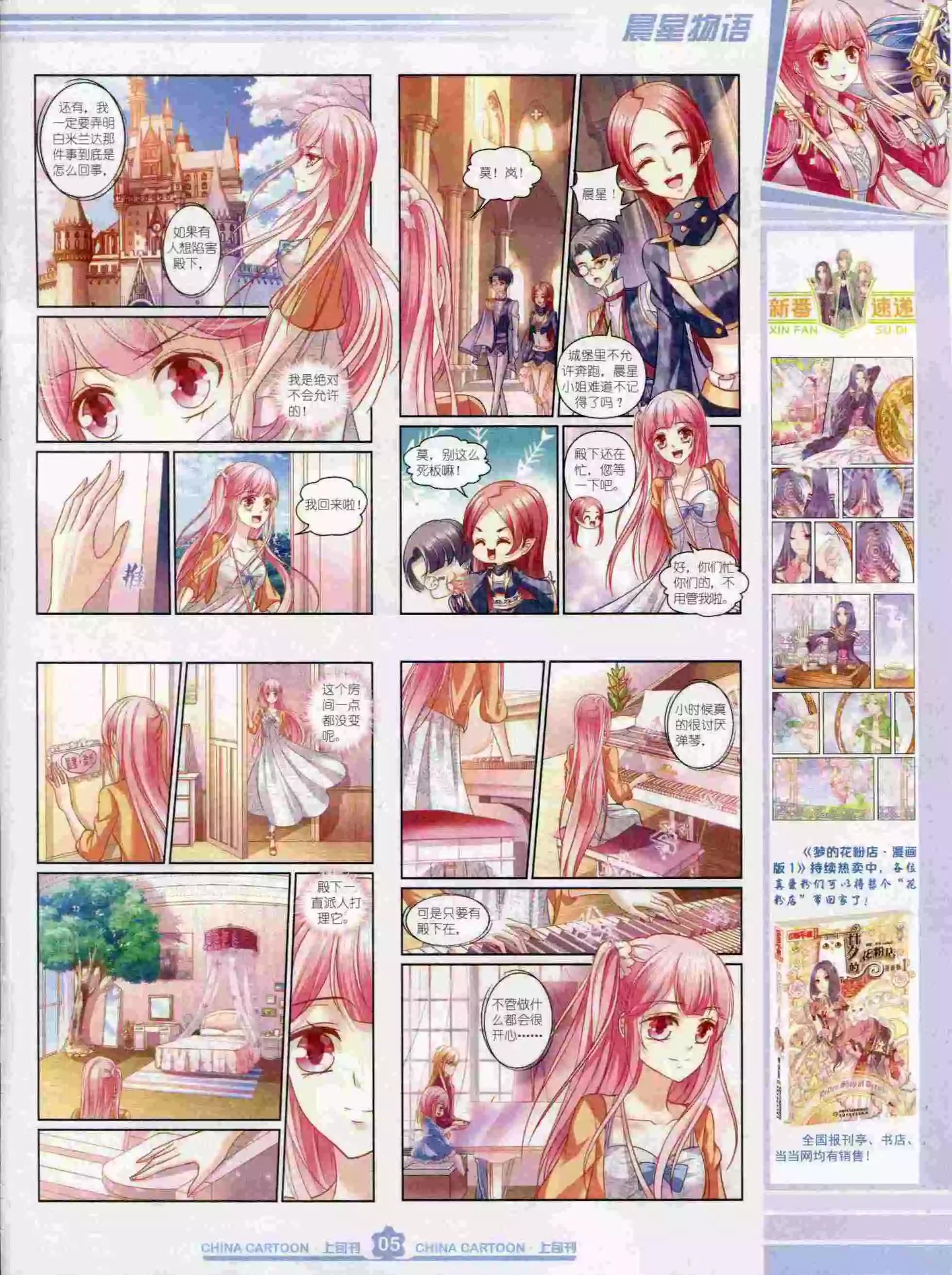 《中国卡通》15年10月上期 第7页