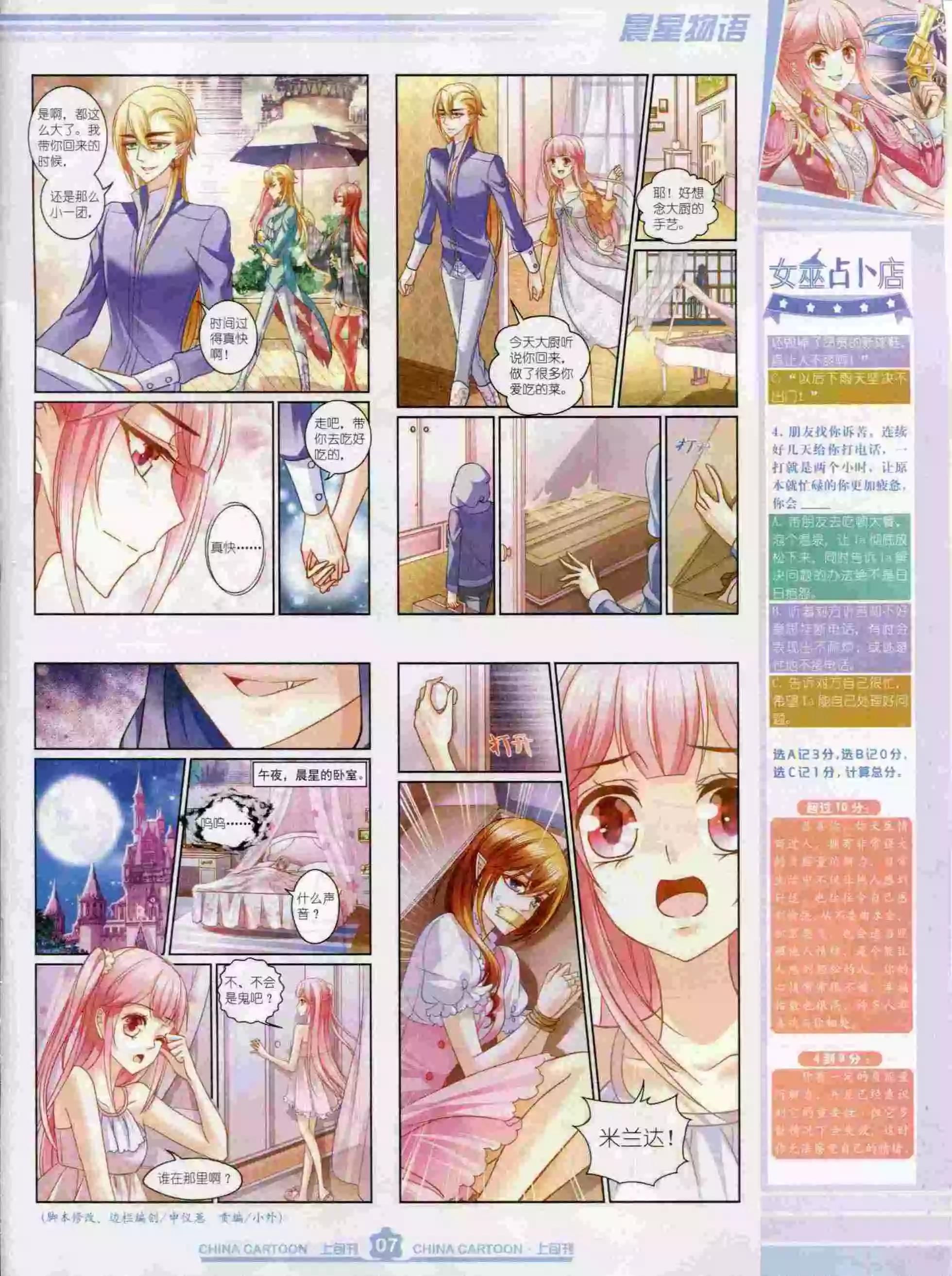 《中国卡通》15年10月上期 第9页