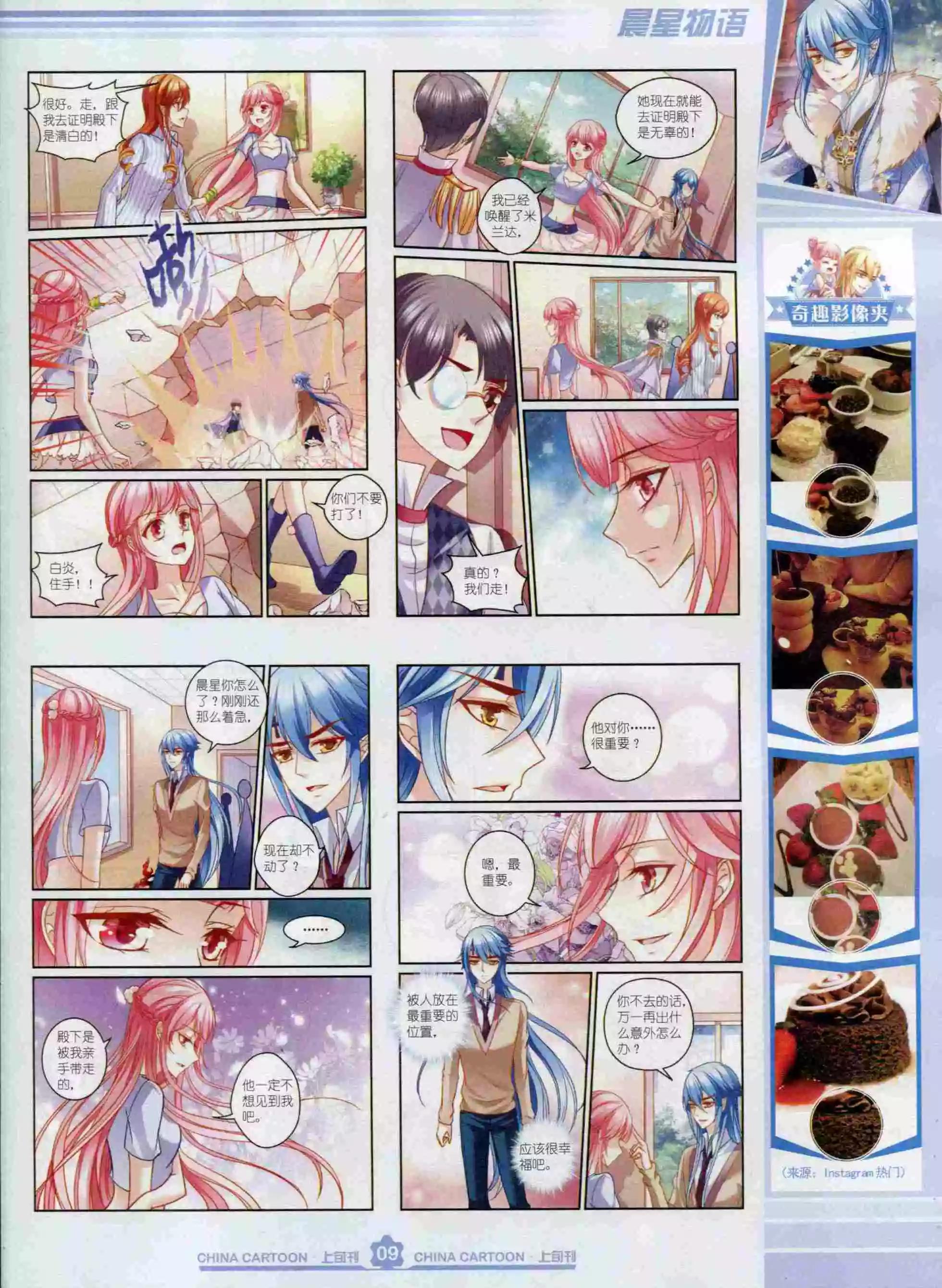 《中国卡通》15年12月上期 第11页