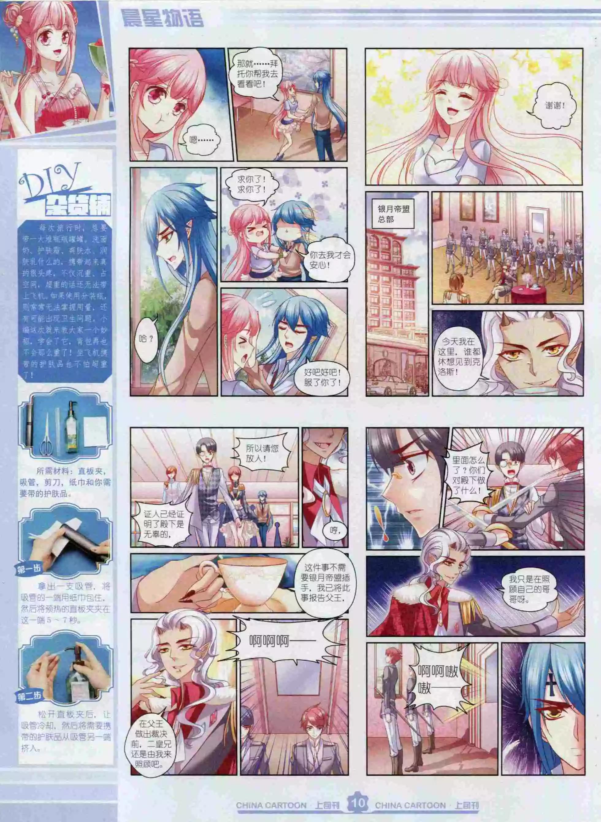 《中国卡通》15年12月上期 第12页