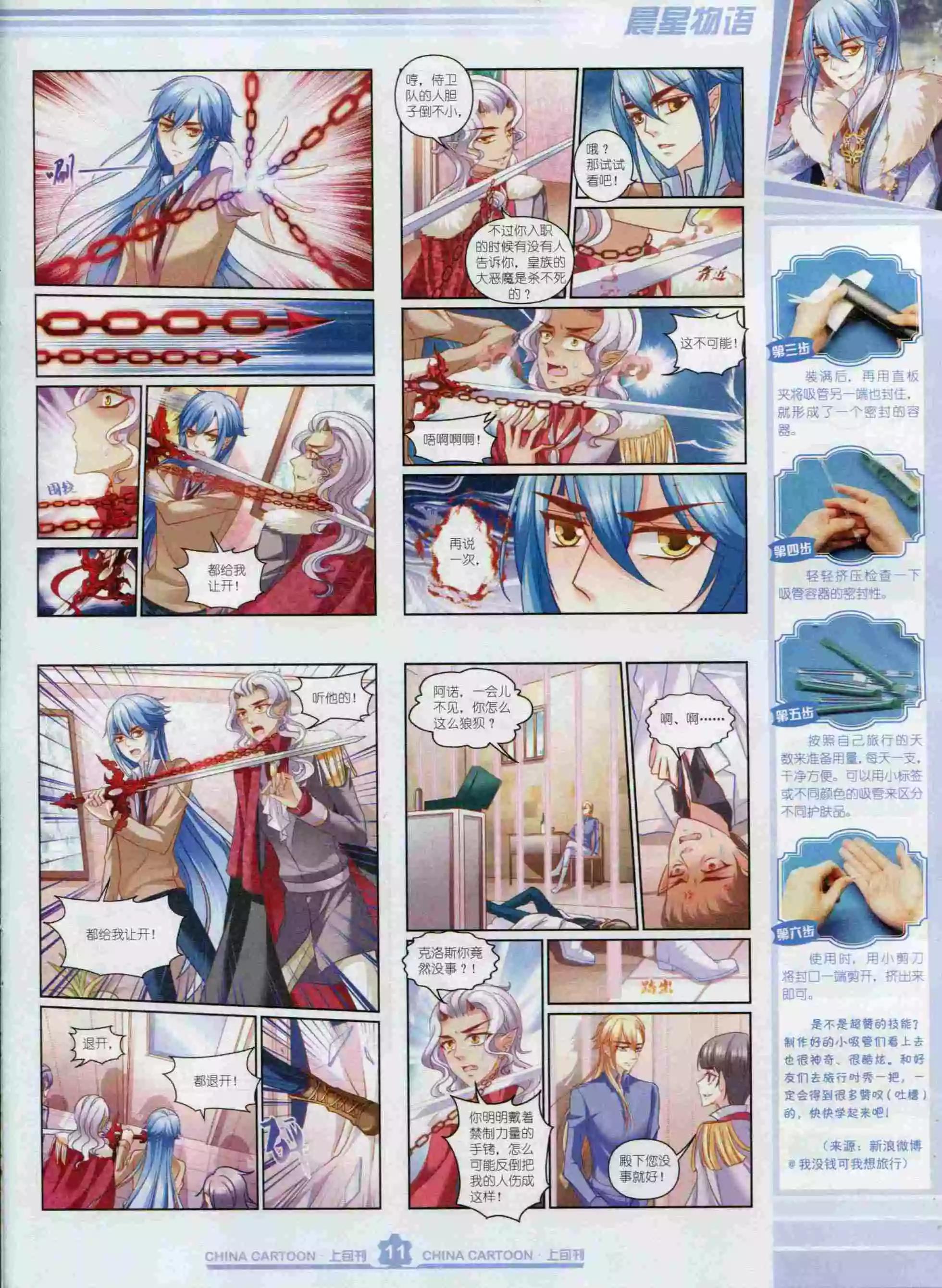 《中国卡通》15年12月上期 第13页