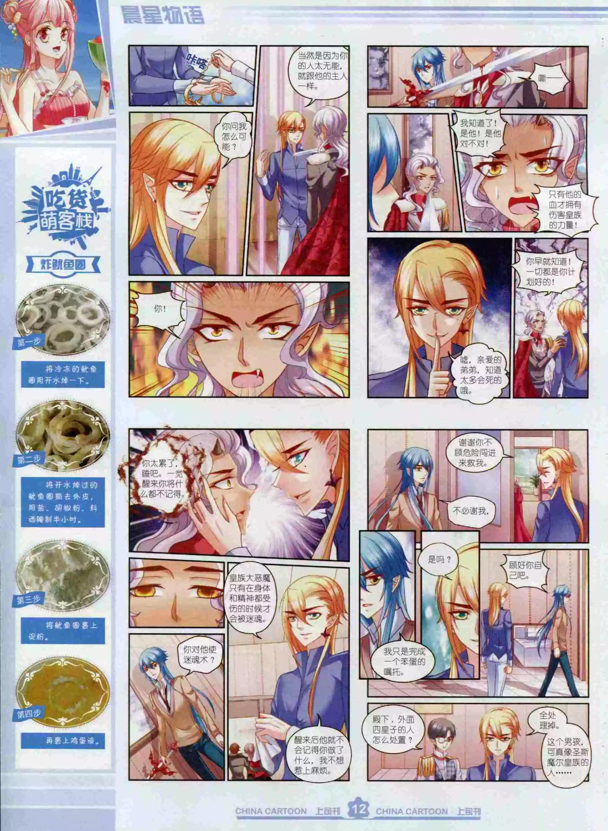 《中国卡通》15年12月上期 第14页
