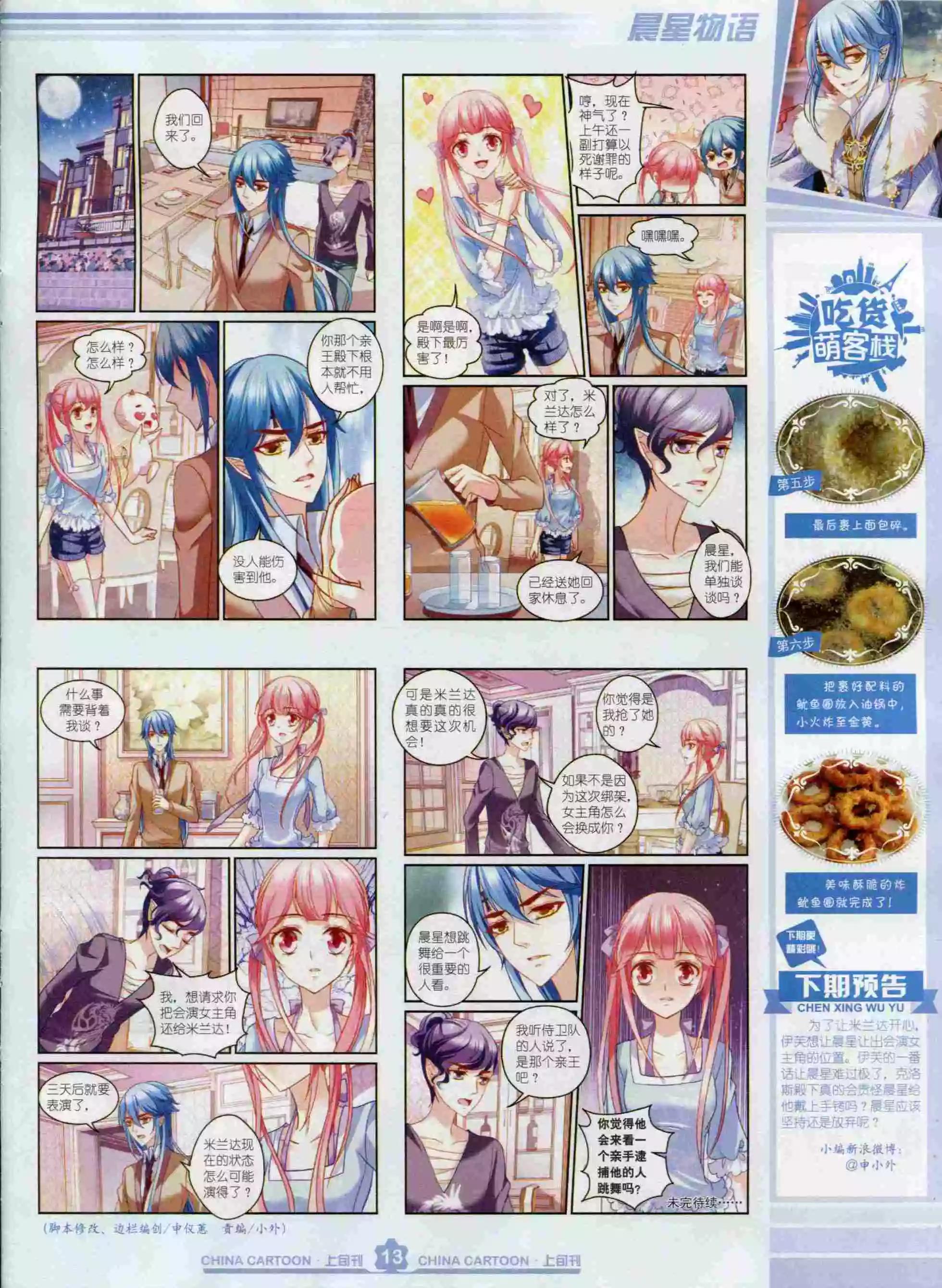 《中国卡通》15年12月上期 第15页