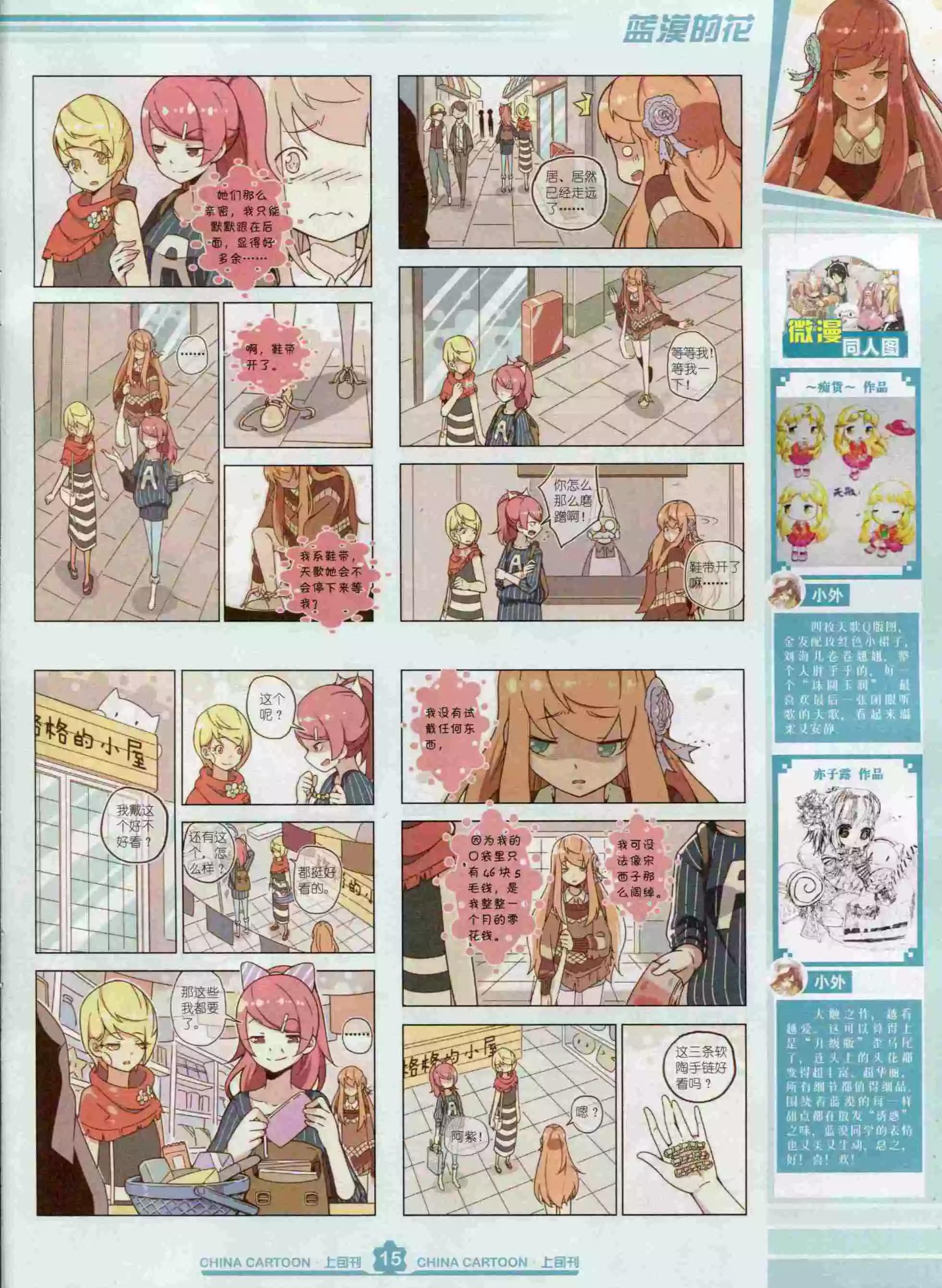 《中国卡通》15年12月上期 第17页