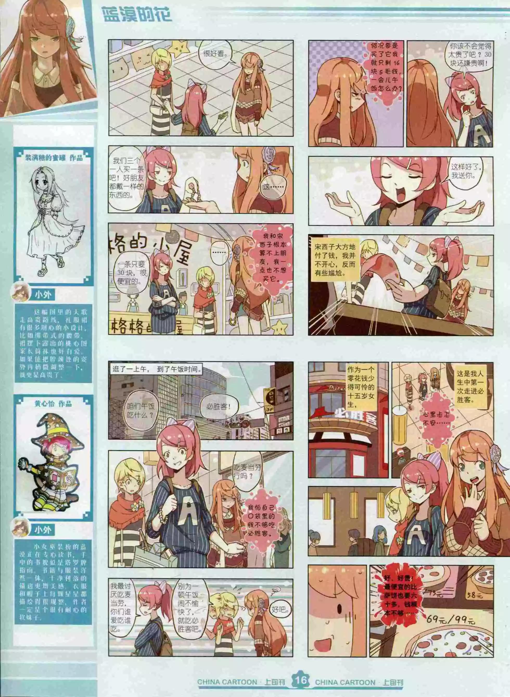 《中国卡通》15年12月上期 第18页