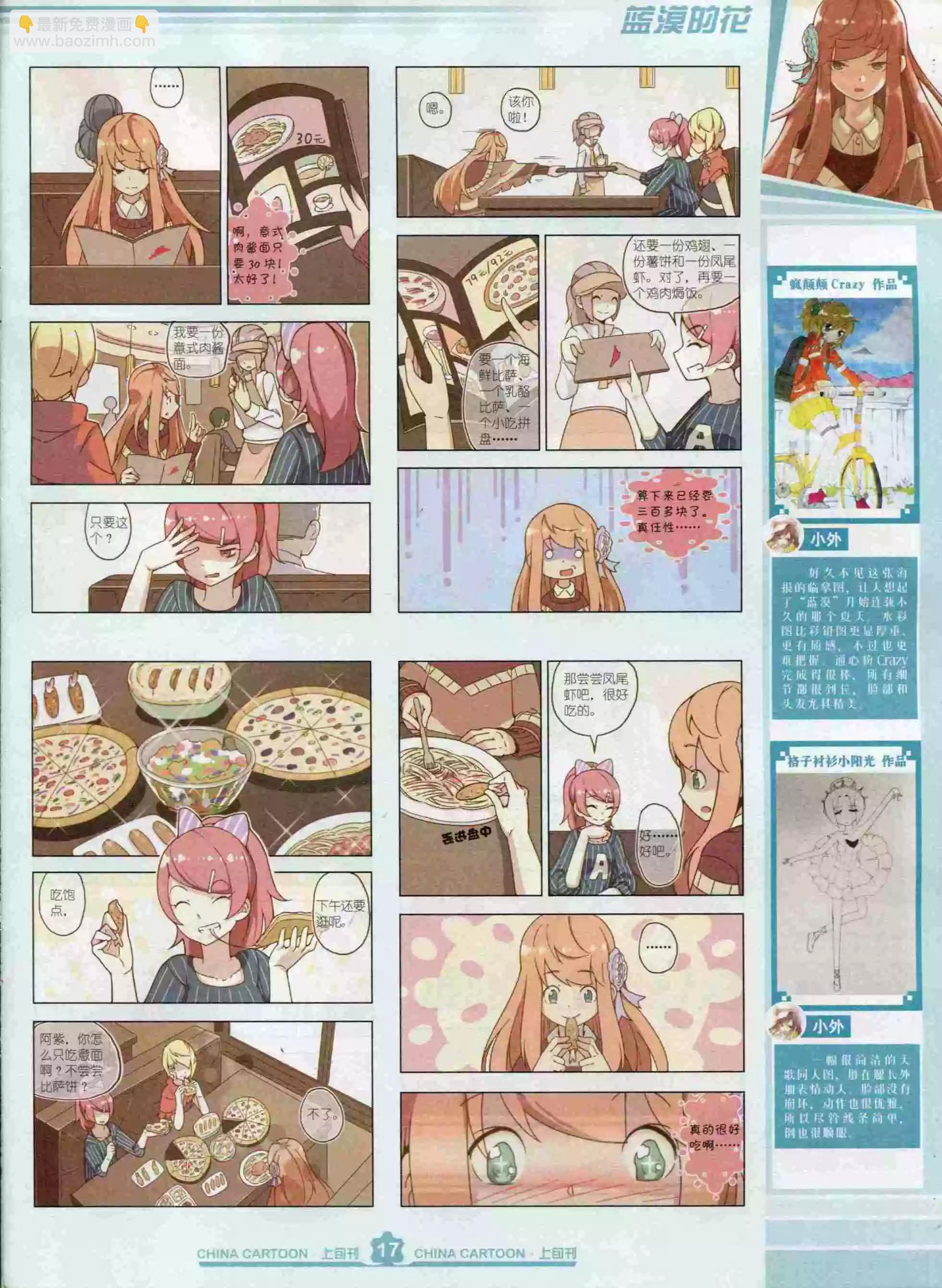 《中国卡通》15年12月上期 第19页
