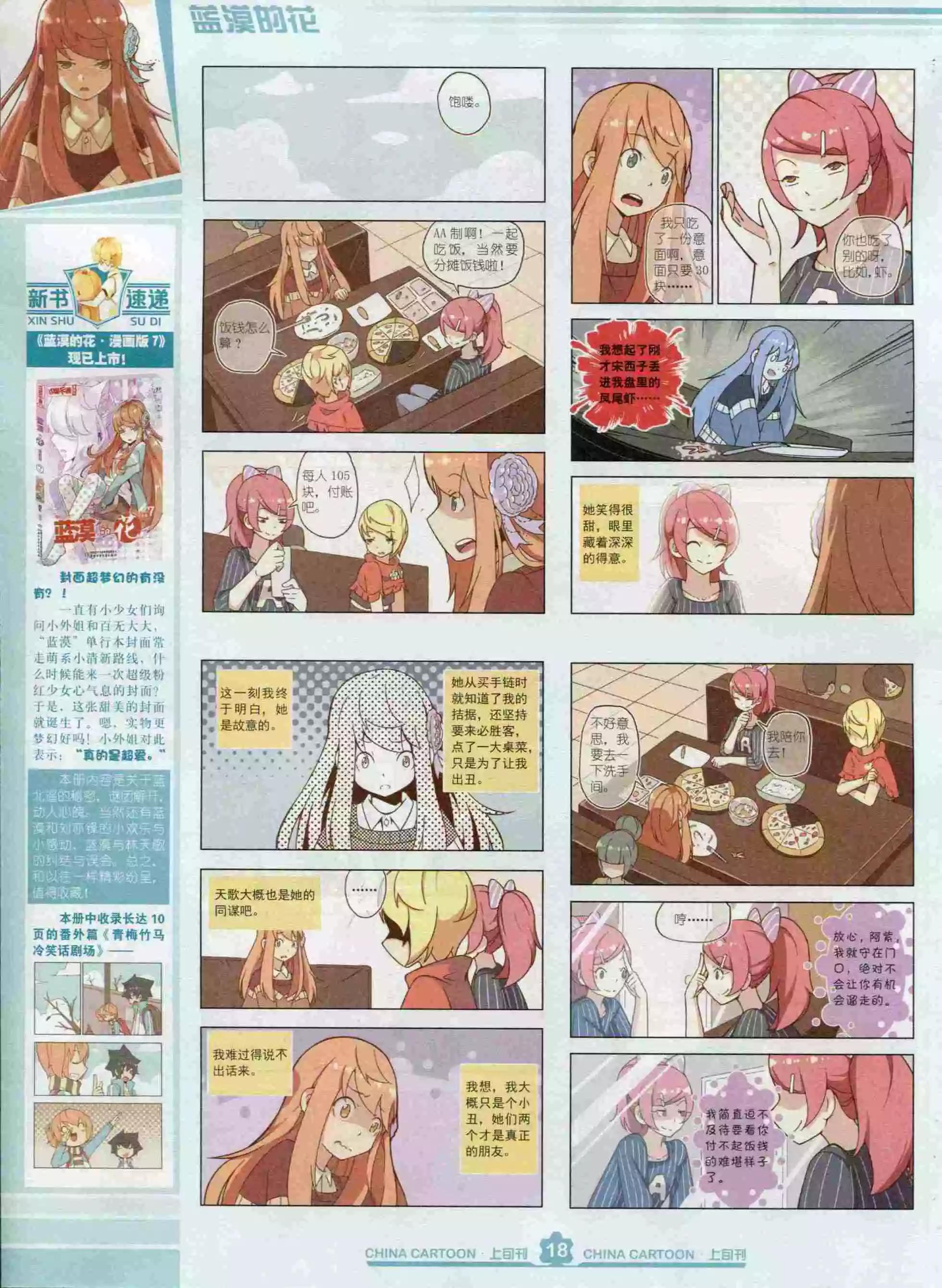 《中国卡通》15年12月上期 第20页