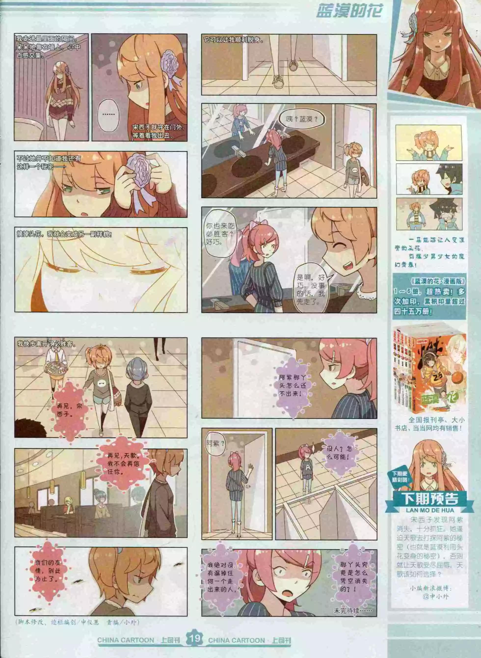 《中国卡通》15年12月上期 第21页