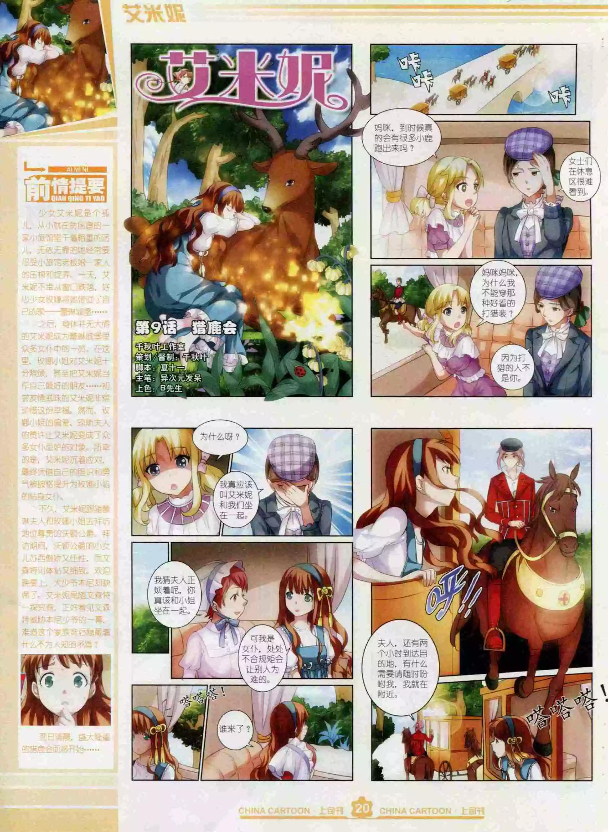 《中国卡通》15年12月上期 第22页