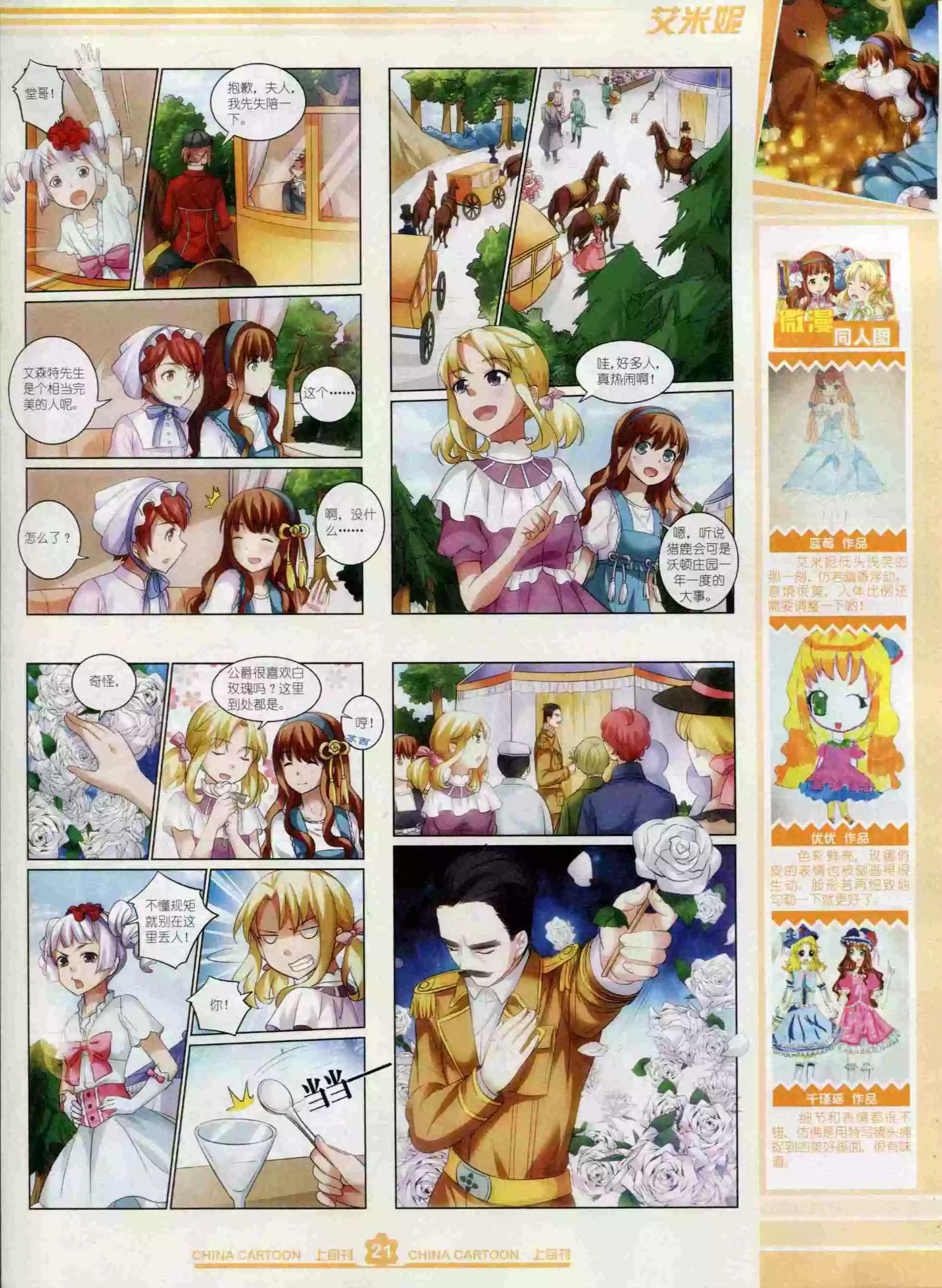 《中国卡通》15年12月上期 第23页