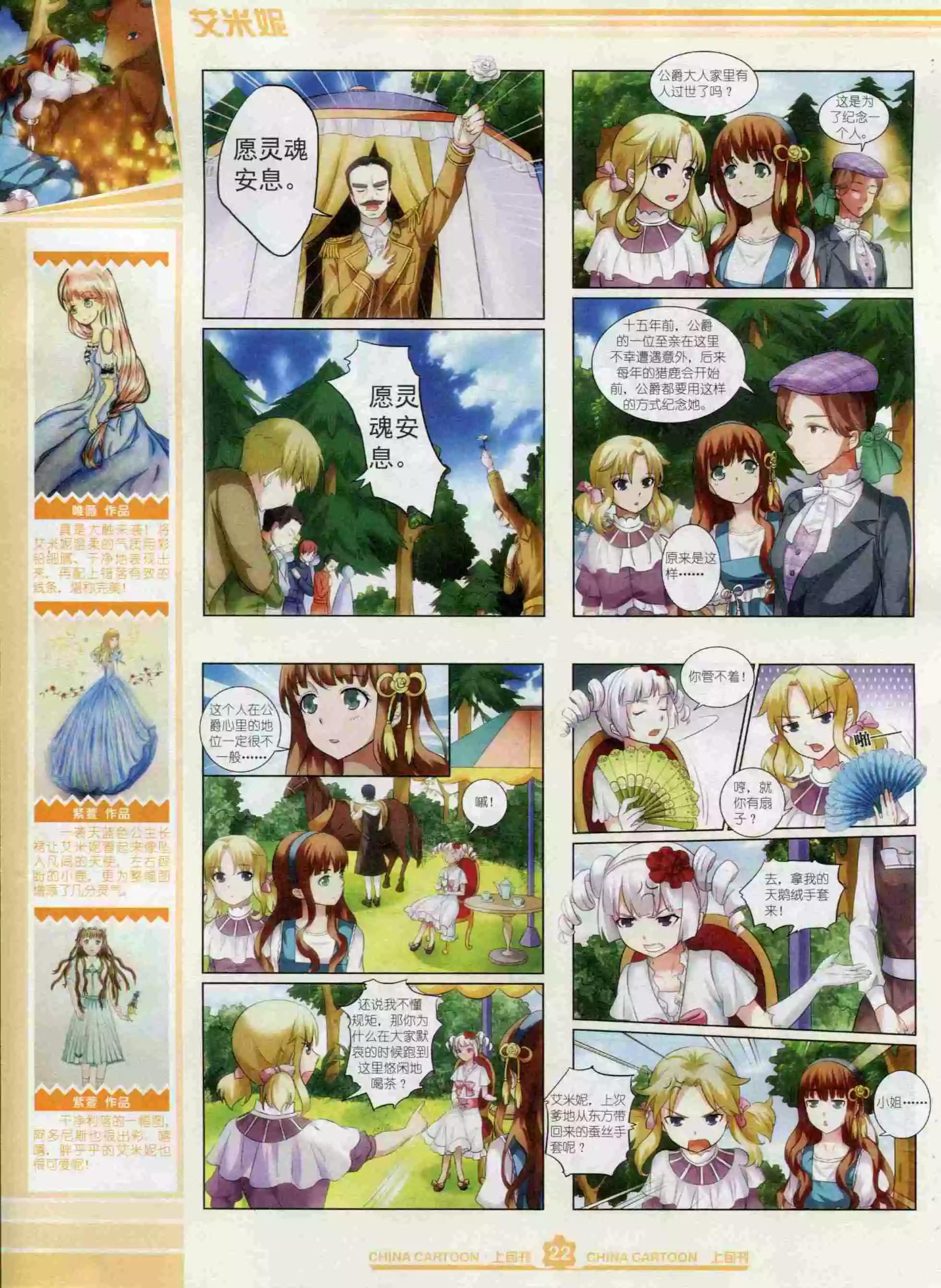 《中国卡通》15年12月上期 第24页