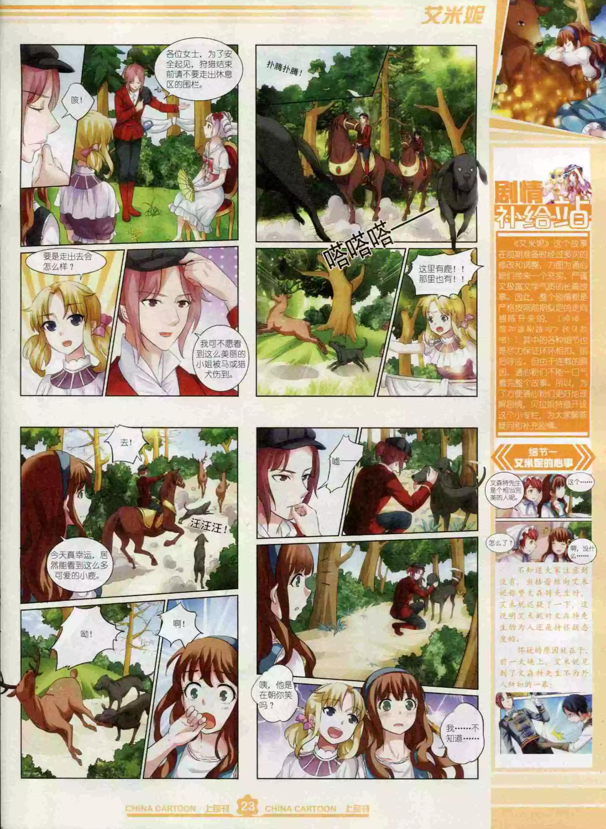 《中国卡通》15年12月上期 第25页