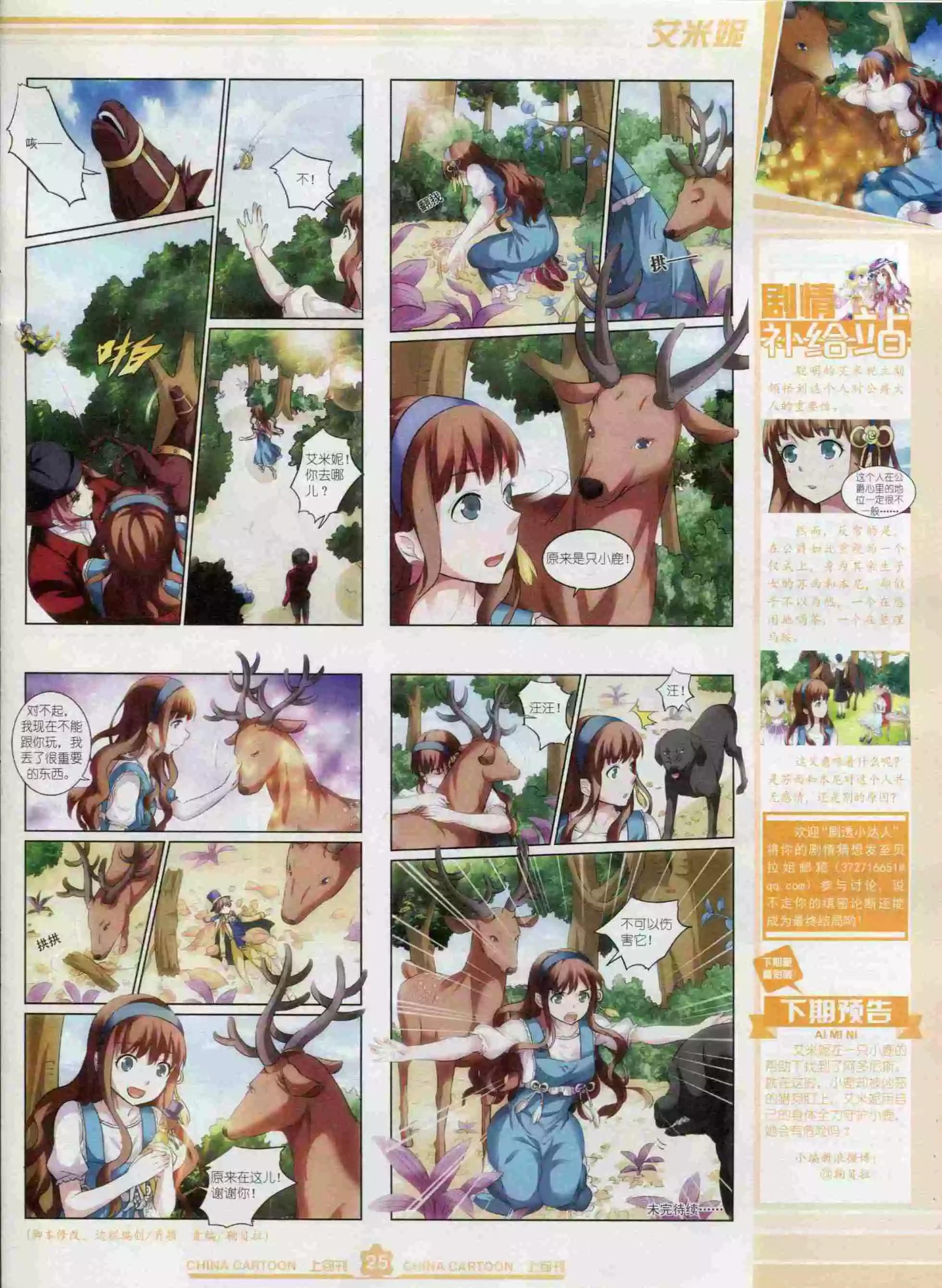 《中国卡通》15年12月上期 第27页